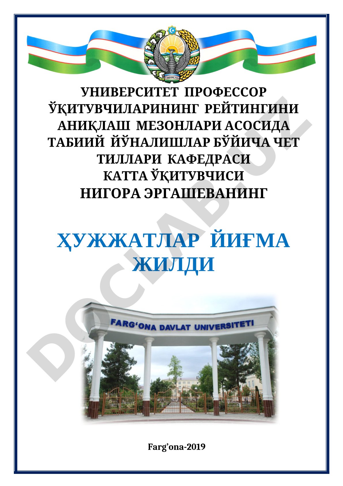 Университет профессор ўқитувчиларининг рейтингини аниқлаш мезонлари асосида табиий йўналишлар бўйича чет тиллари кафедраси катта ўқитувчиси Нигора Эргашеванинг ҳужжатлар йиғма жилди