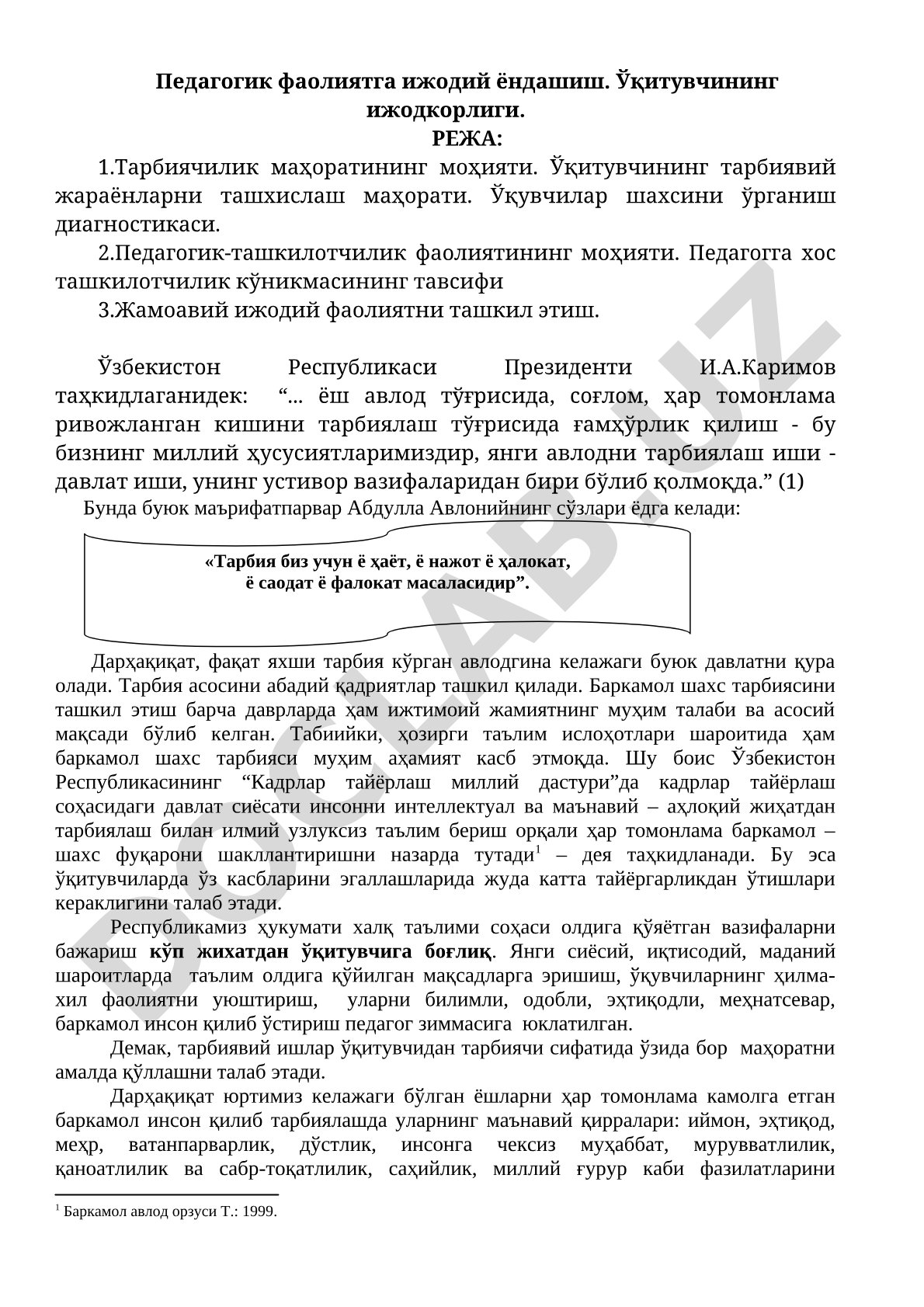 Педагогик фаолиятга ижодий ёндашиш. Ўқитувчининг ижодкорлиги