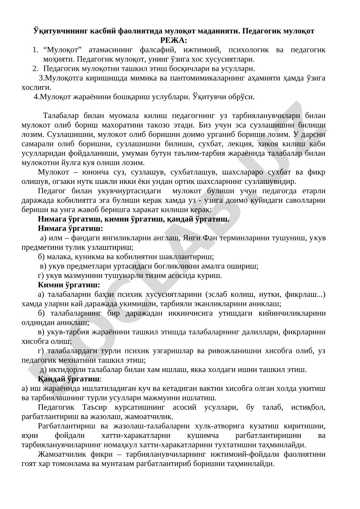 Ўқитувчининг касбий фаолиятида мулоқот маданияти