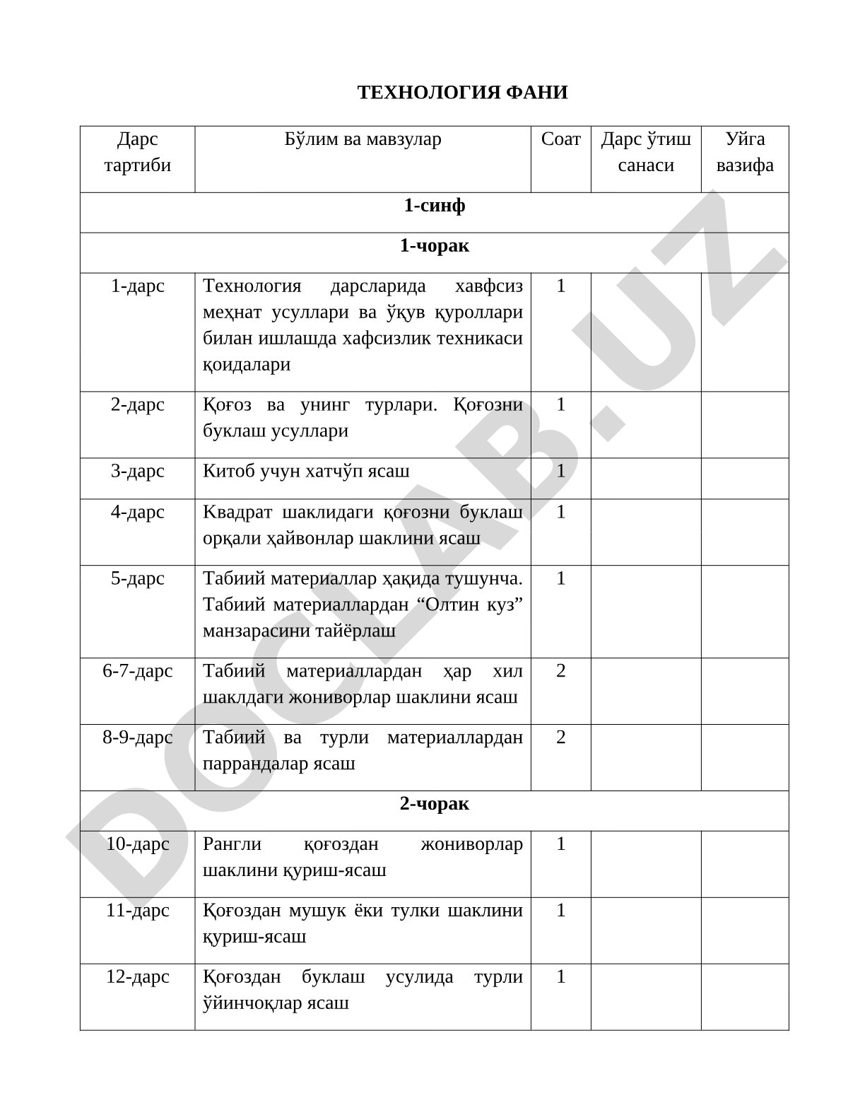 Технология фани 1-синф дарс тартиби