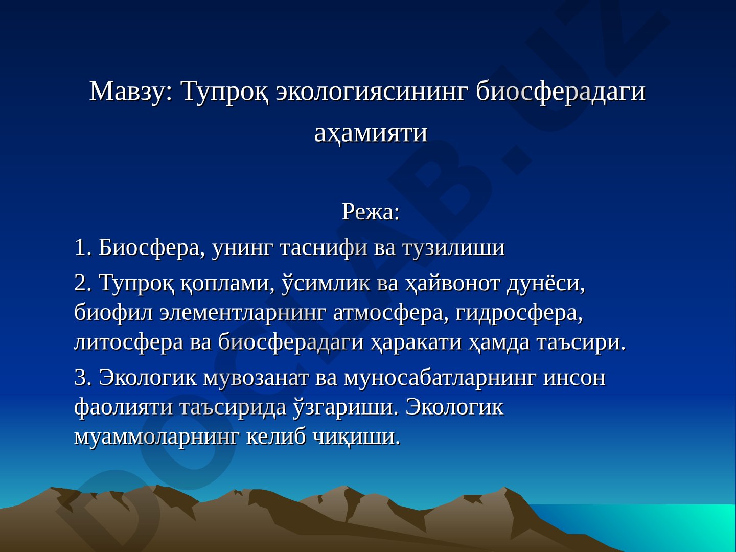 Тупроқ экологиясининг биосферадаги аҳамияти