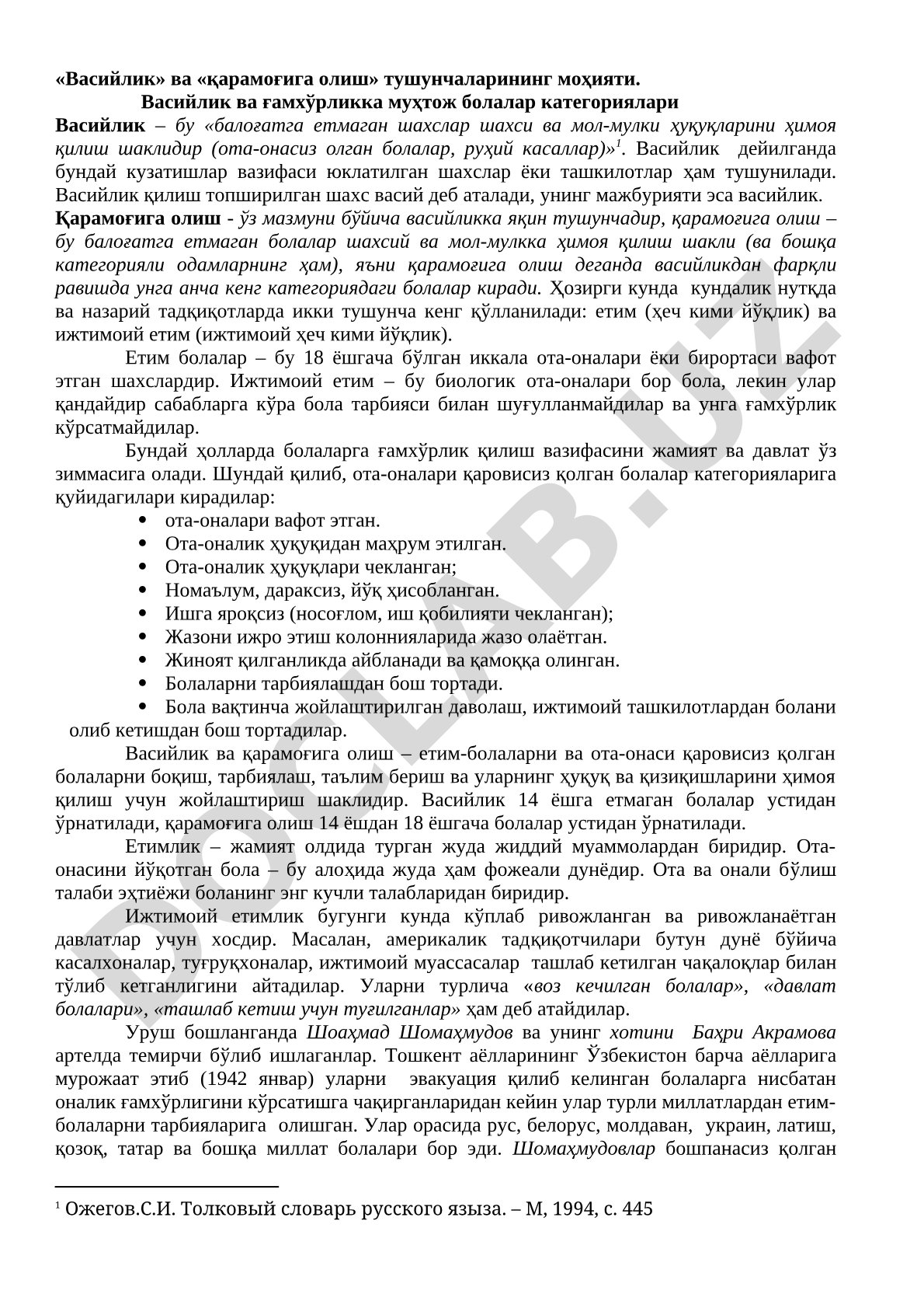 Васийлик ва қарамоғига олиш тушунчаларининг моҳияти