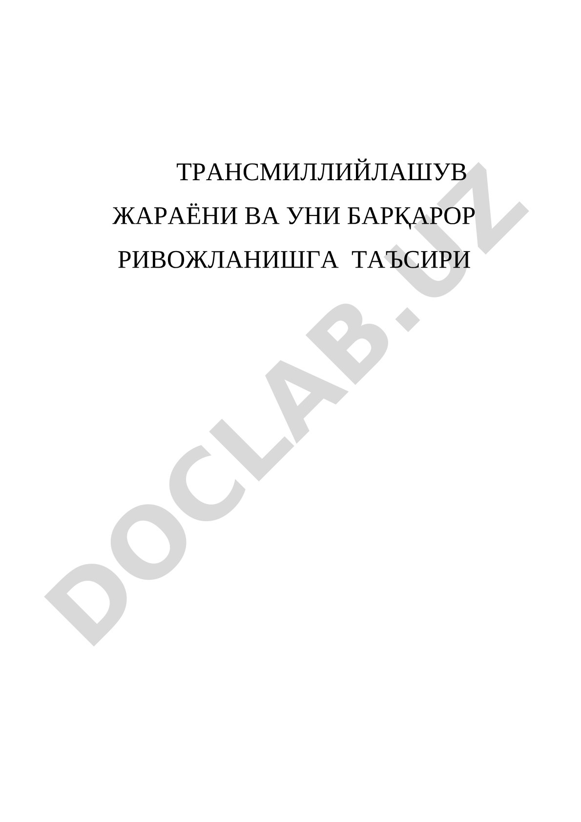 Трансмиллийлашув жараёни ва уни барқарор ривожланишга таъсири