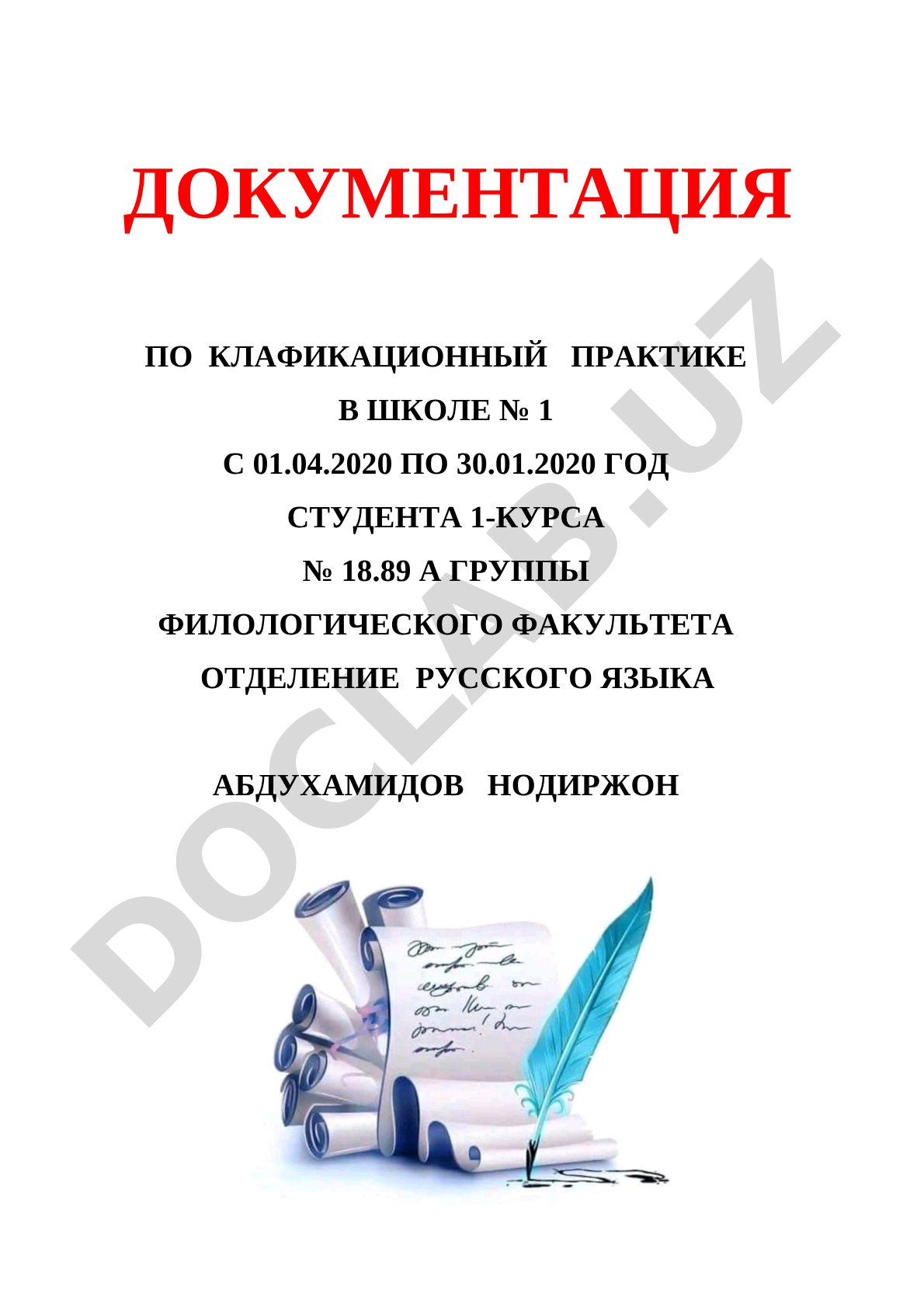 Документация по классификационной практике в школе №1