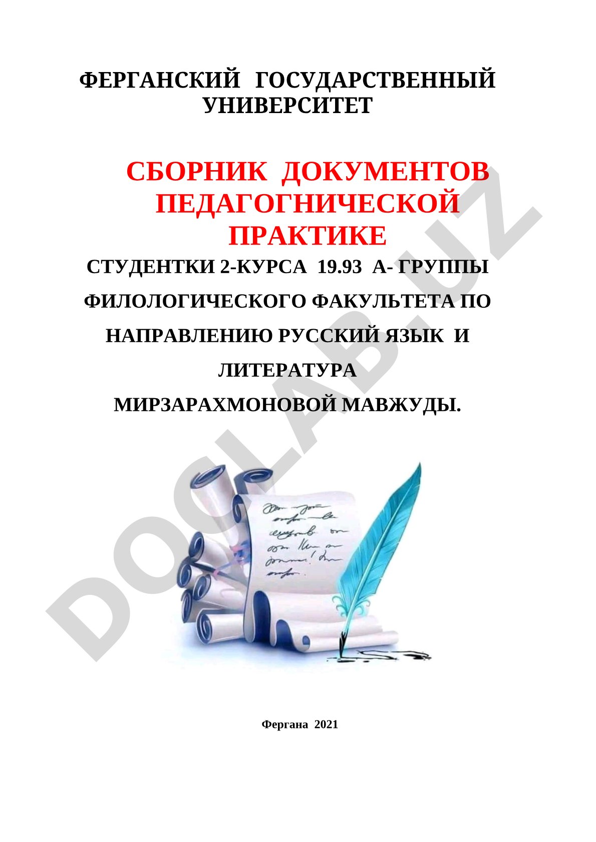 Сборник документов педагогической практики студентки 2-курса