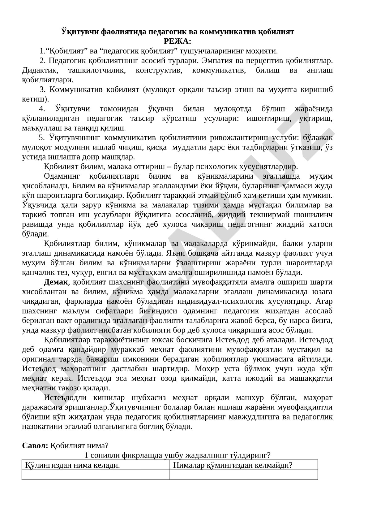 Ўқитувчи фаолиятида педагогик ва коммуникатив қобилият
