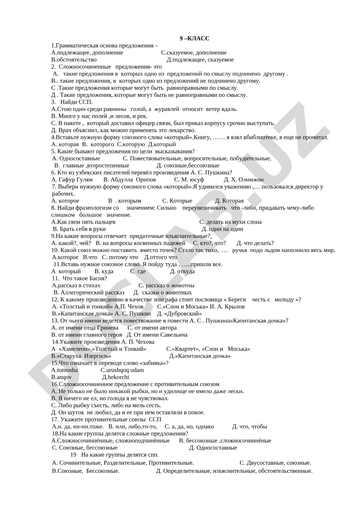 Грамматическая основа предложения и сложносочиненные предложения