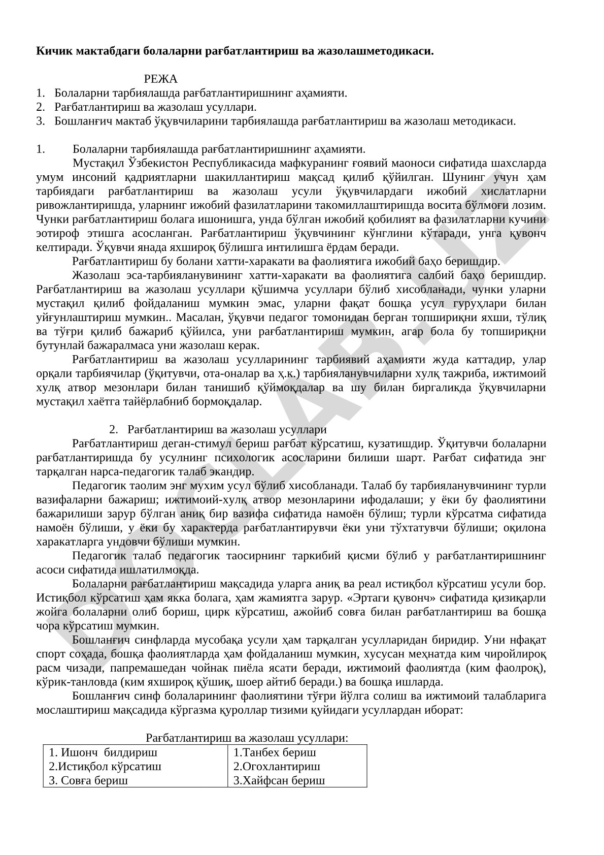 Кичик мактабдаги болаларни рағбатлантириш ва жазолаш методикаси
