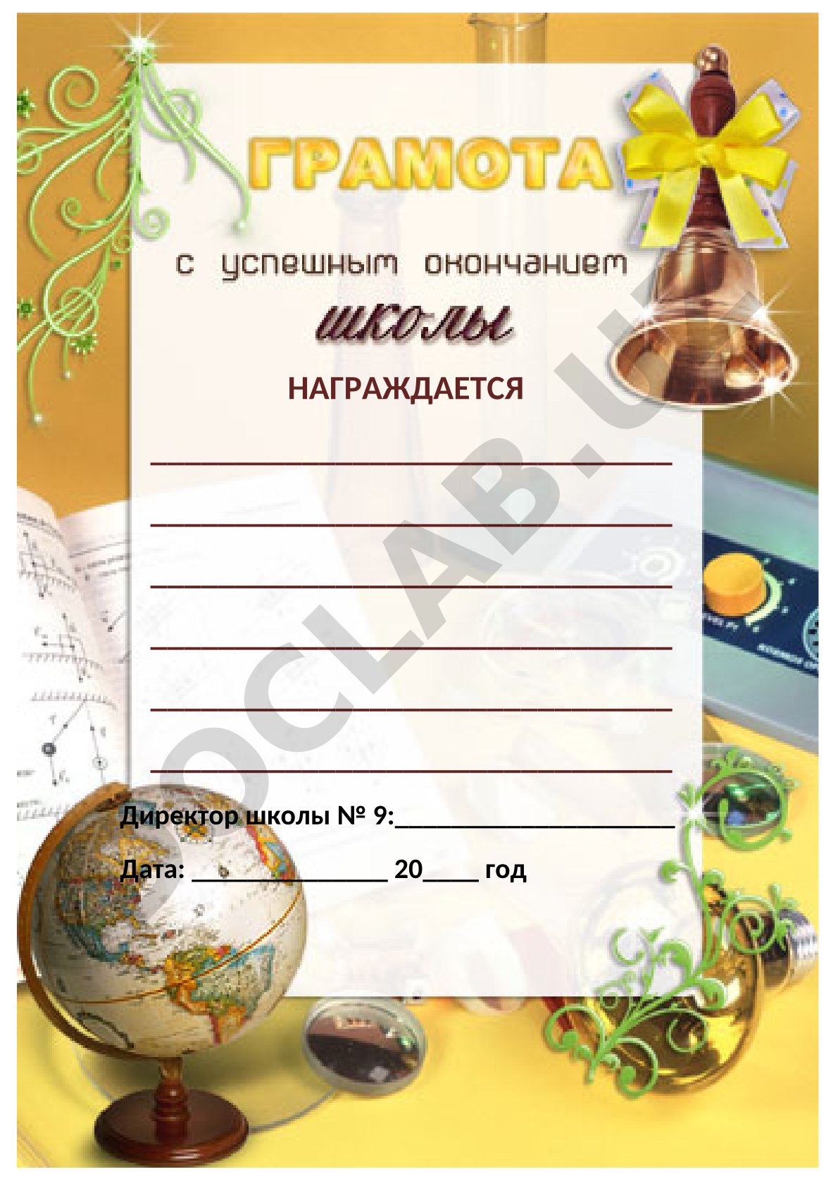 Награждение учеников школы №9