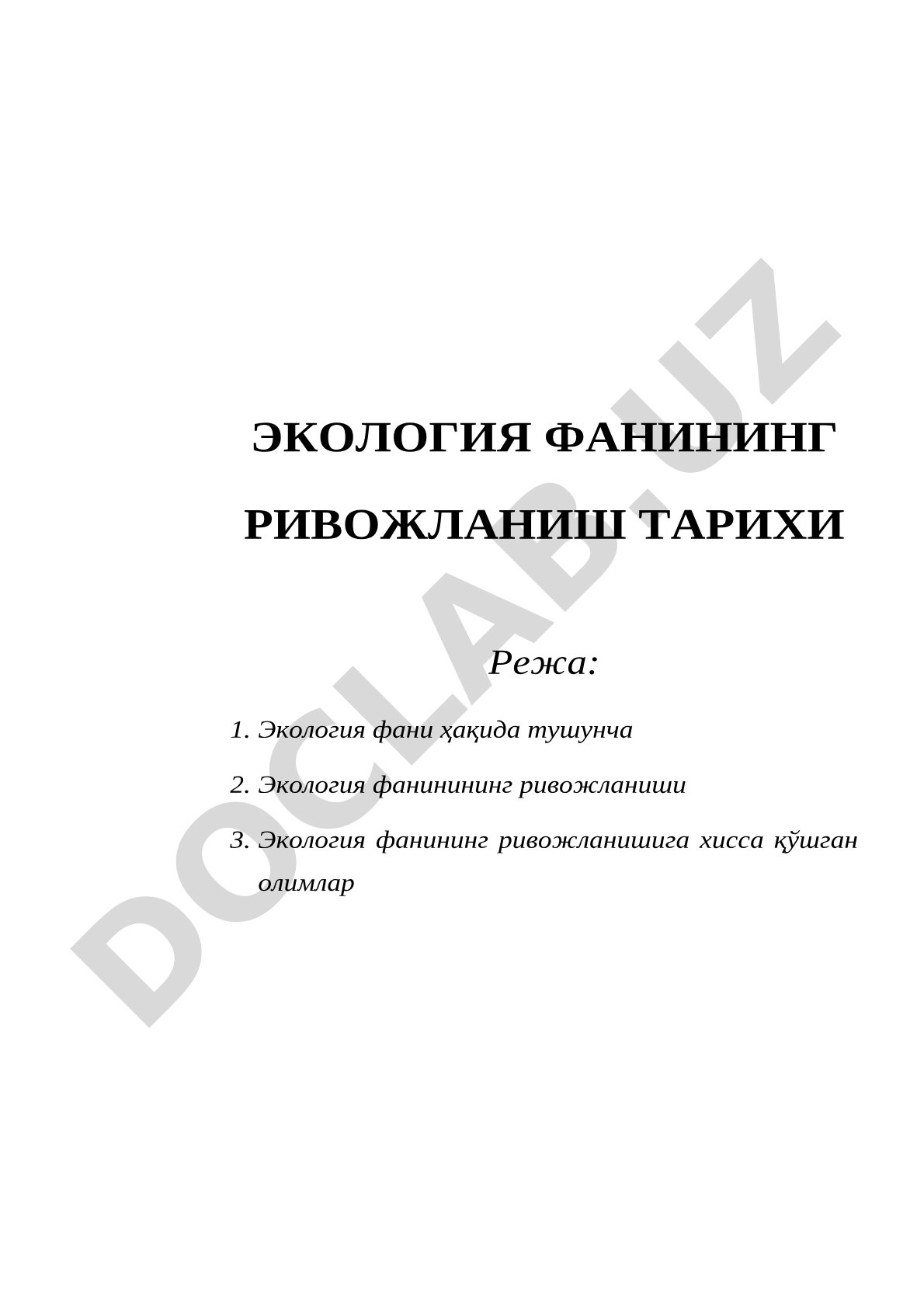 Экология фанининг ривожланиш тарихи