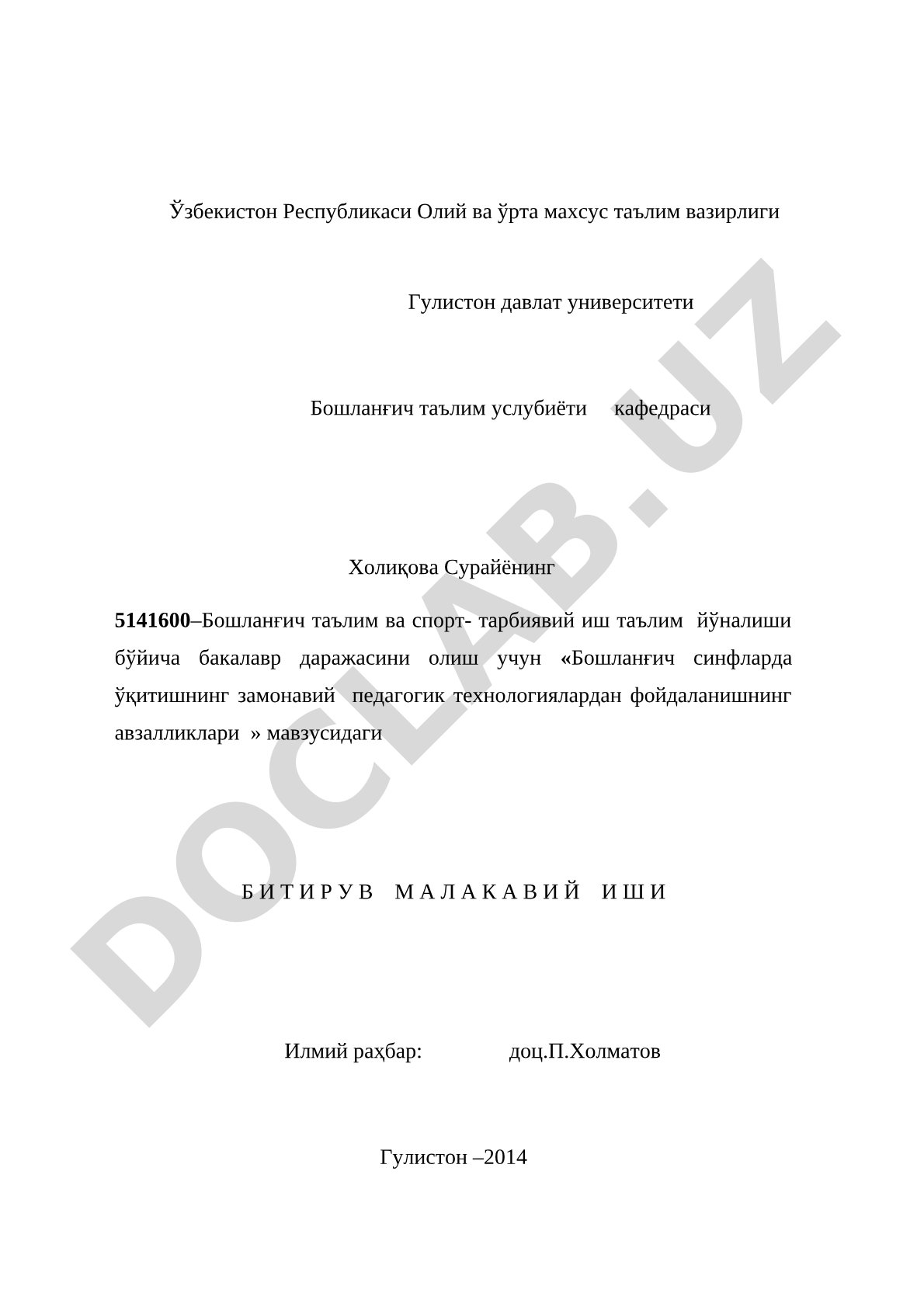 Бошланғич синфларда ўқитишнинг замонавий педагогик технологиялардан фойдаланишнинг авзалликлари