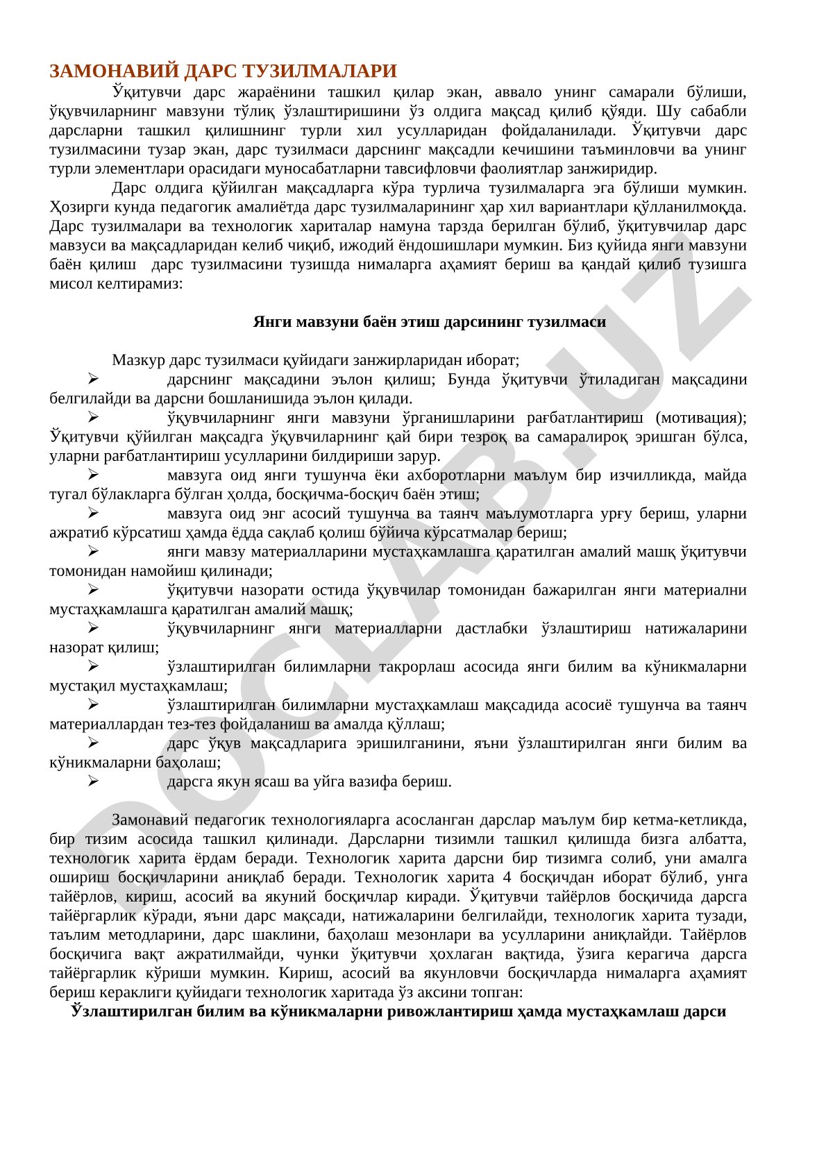 Замонавий дарс тузилмалари