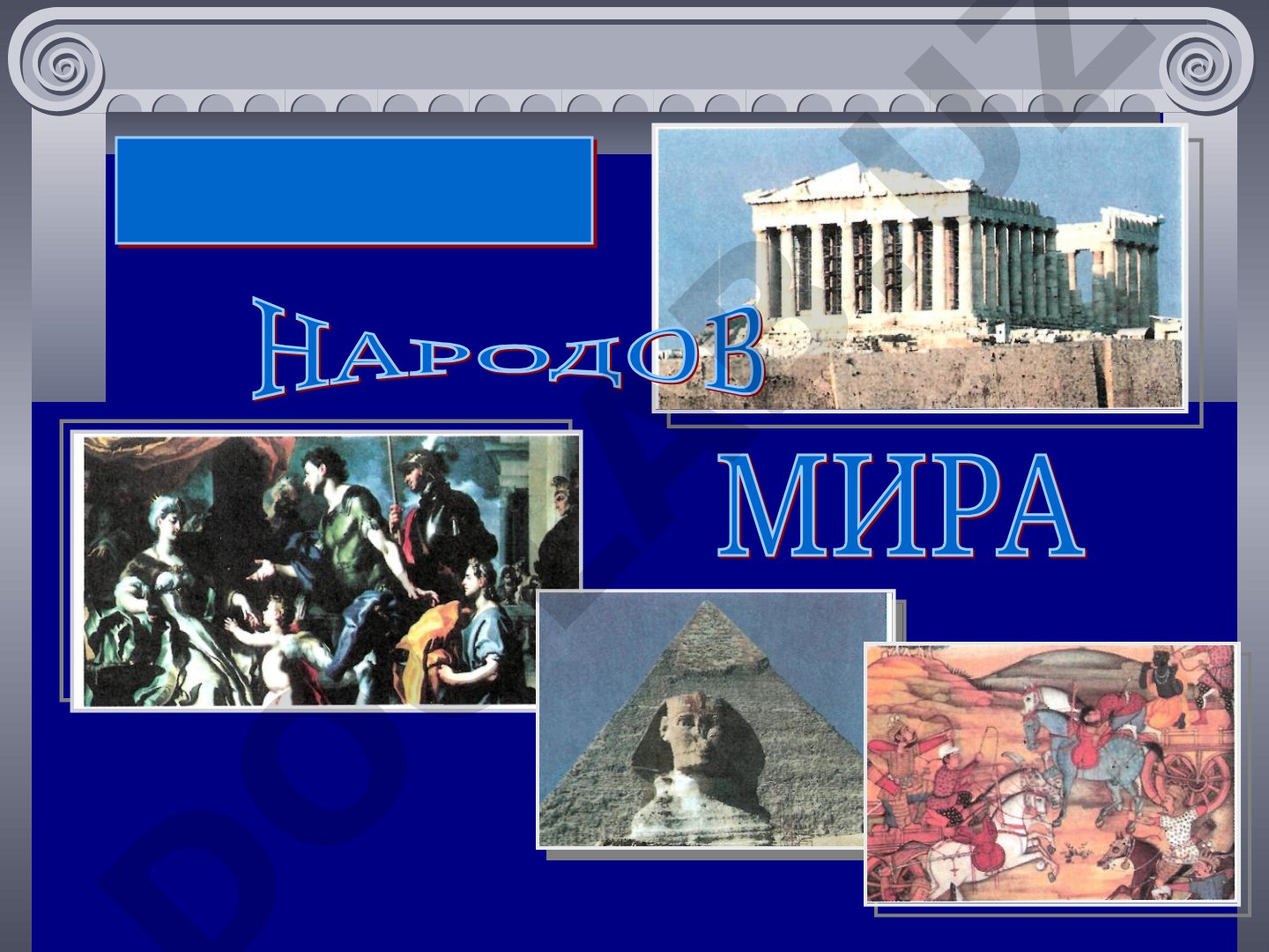 Древний Египет: боги и храмы