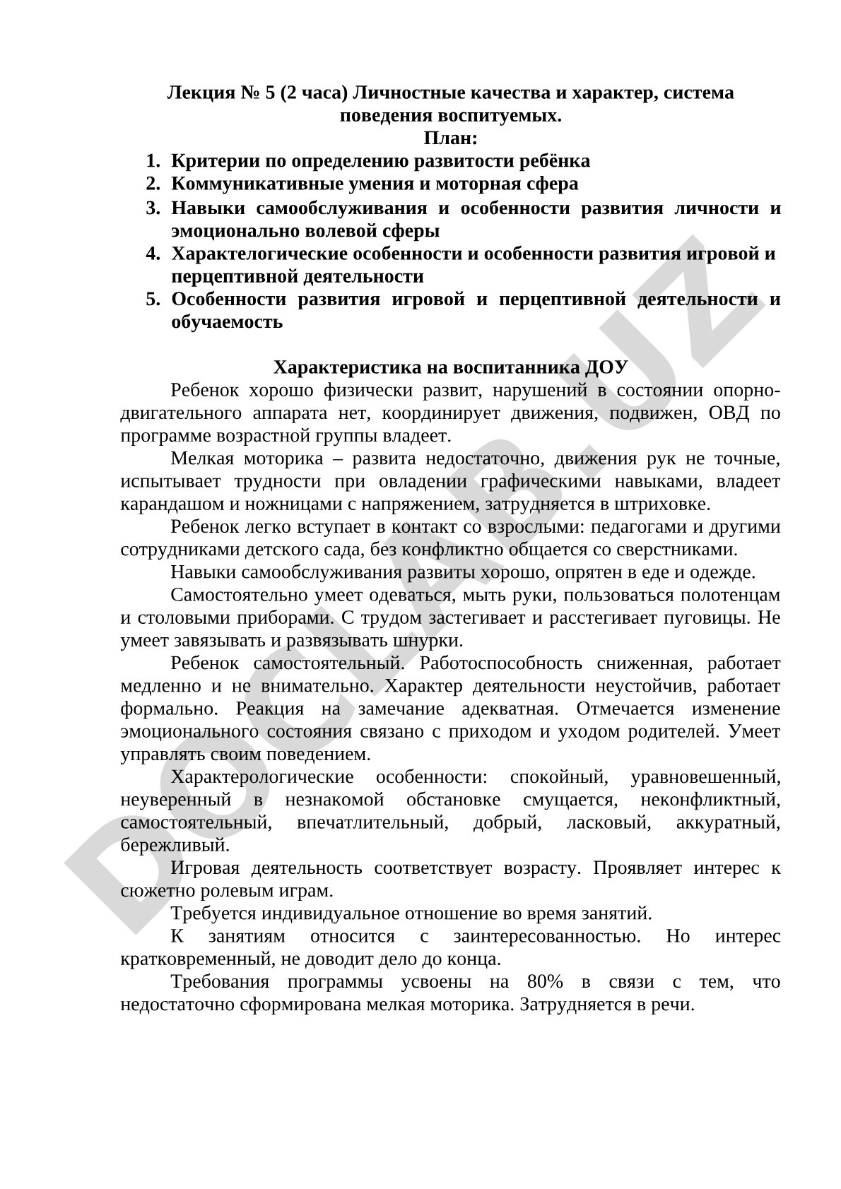 Личностные качества и характер, система поведения воспитуемых
