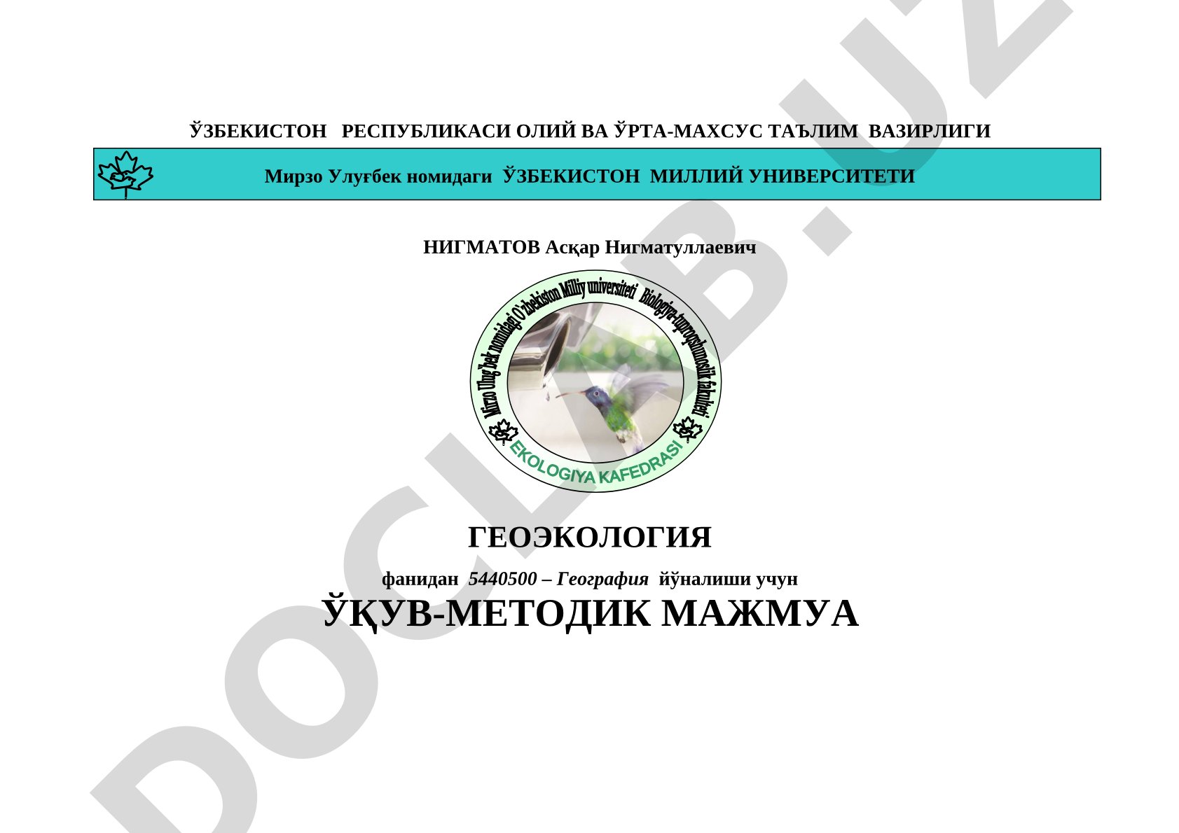 Геоэкология фанидан ўқув-методик мажмуа