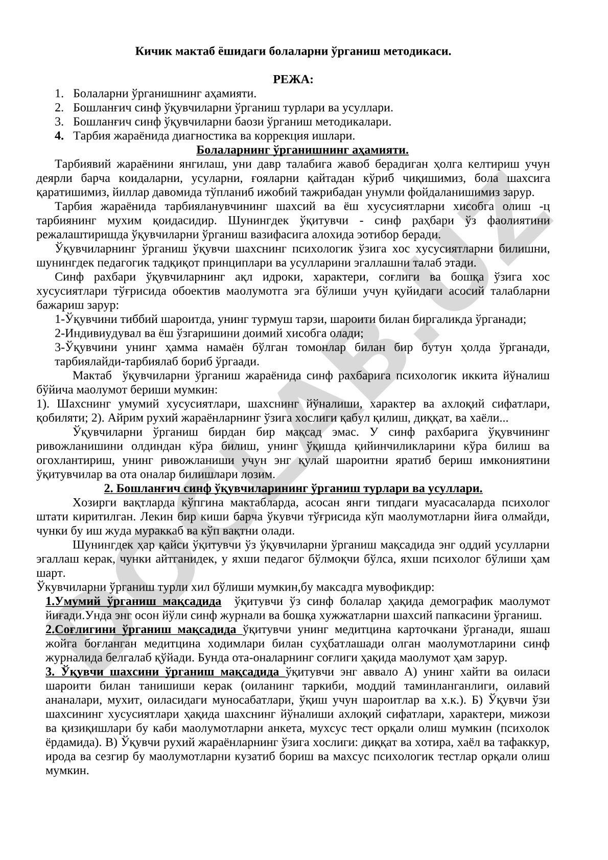 Кичик мактаб ёшидаги болаларни ўрганиш методикаси