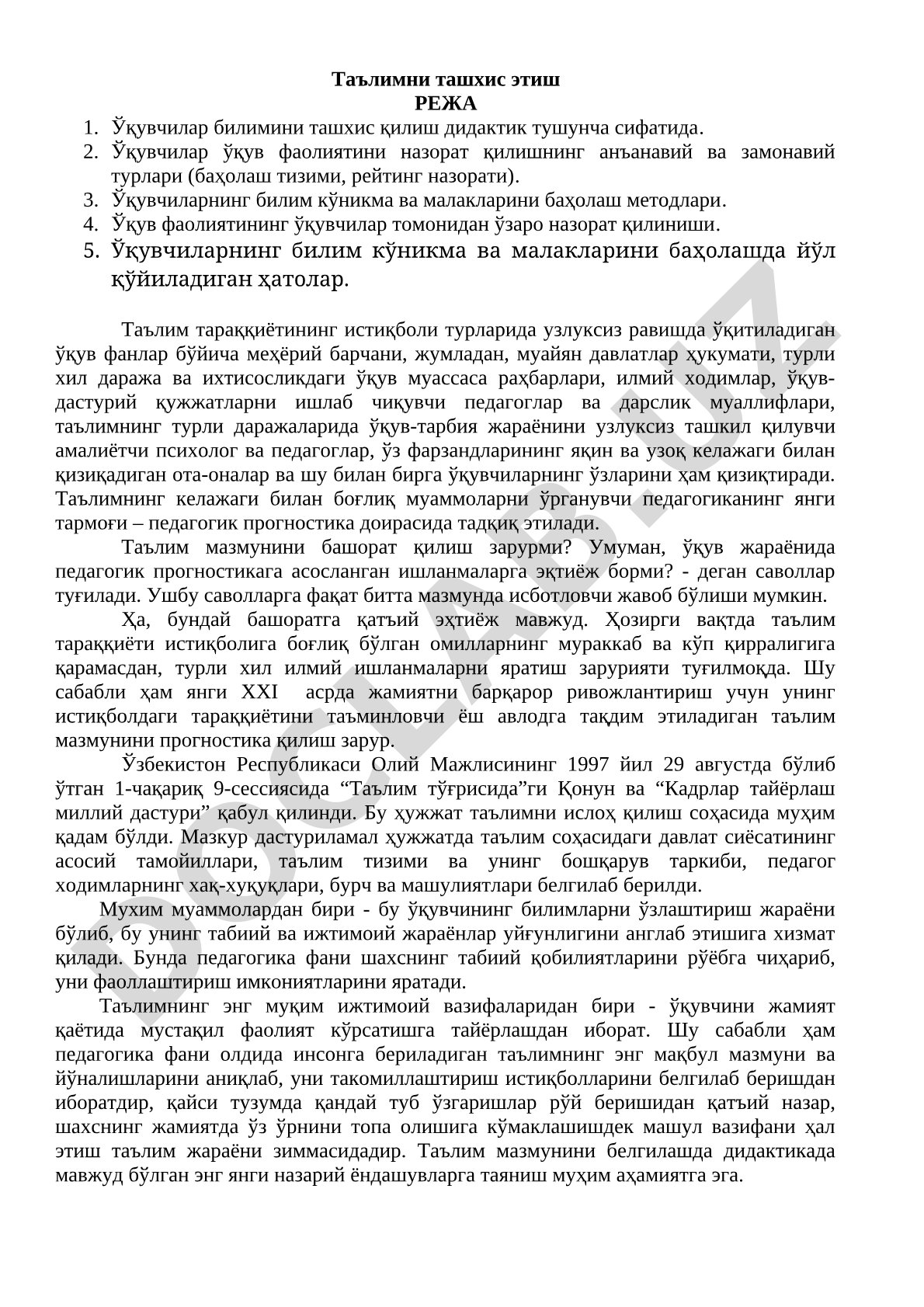 Таълимни ташхис этиш