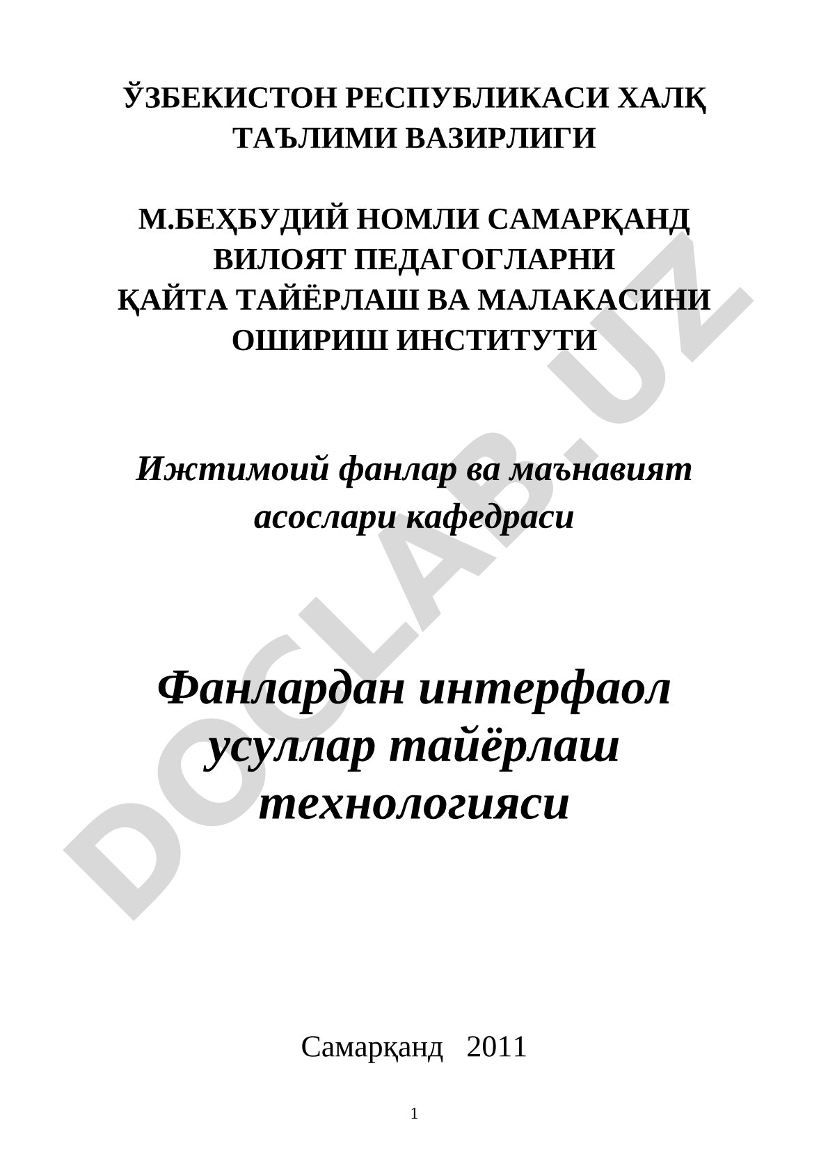 Фанлардан интерфаол усуллар тайёрлаш технологияси