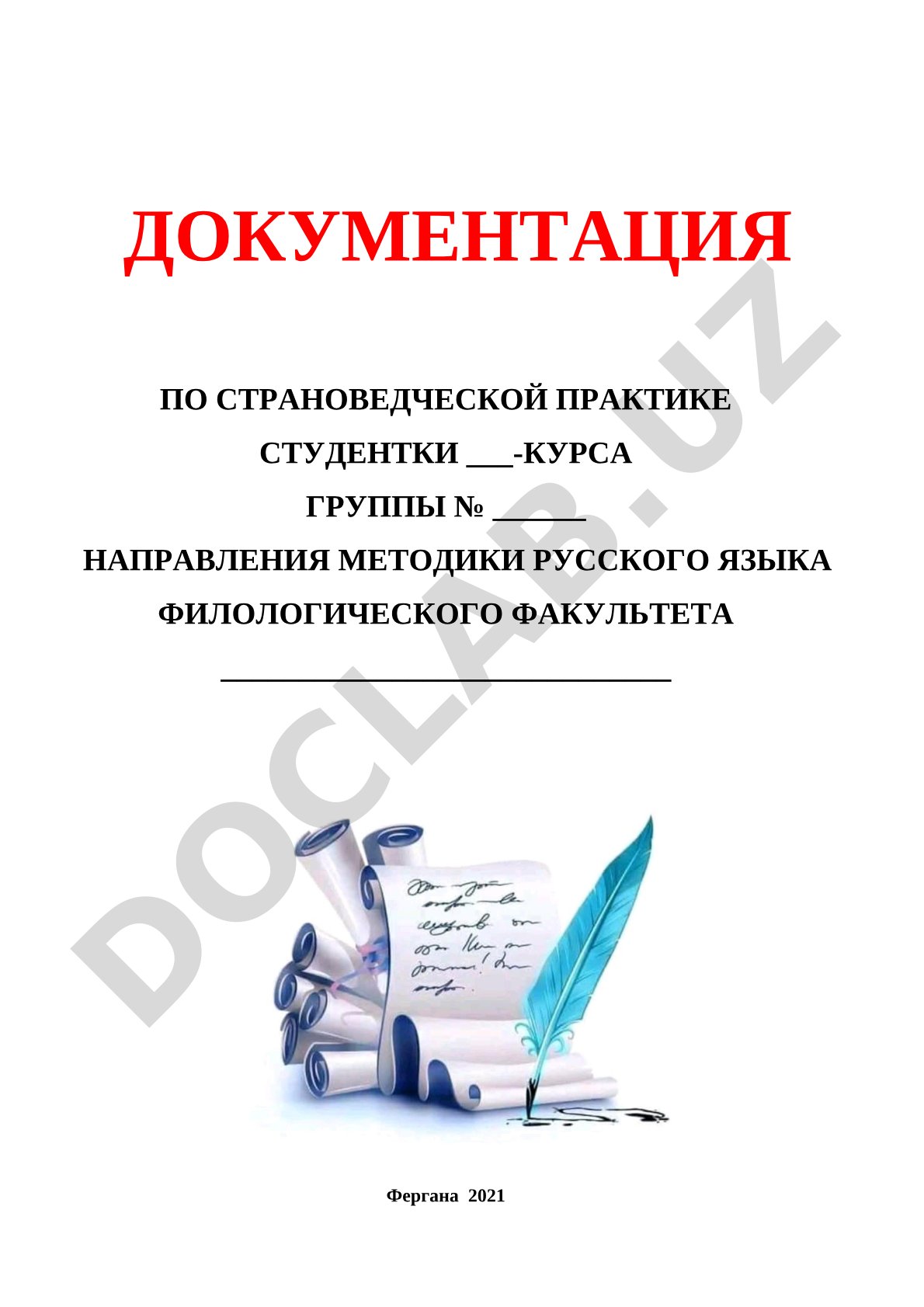 Документация по страноведческой практике студентки