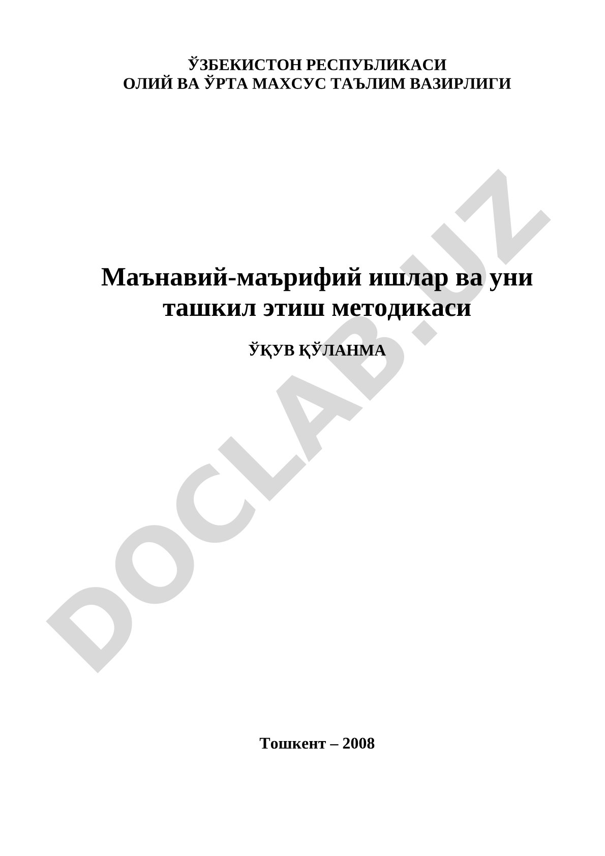 Маънавий-маърифий ишлар ва уни ташкил этиш методикаси
