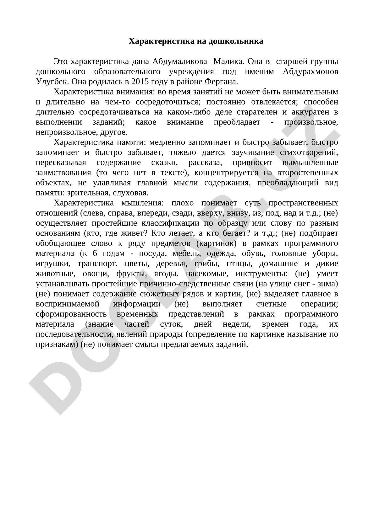 Характеристика на дошкольника