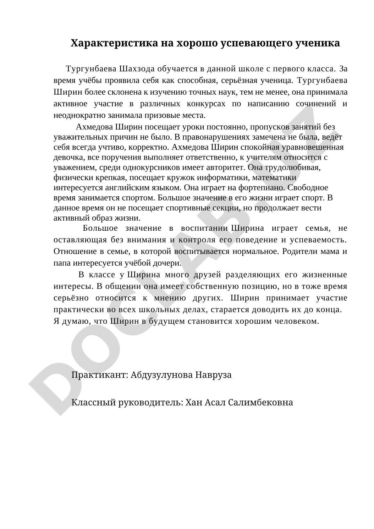 Характеристика на ученика Тургунбаева Шахзода