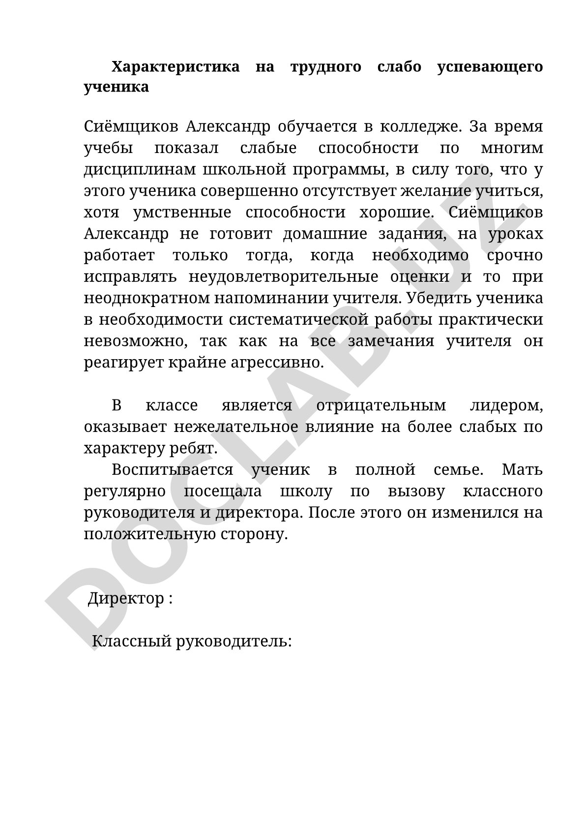 Характеристика на трудного слабо успевающего ученика