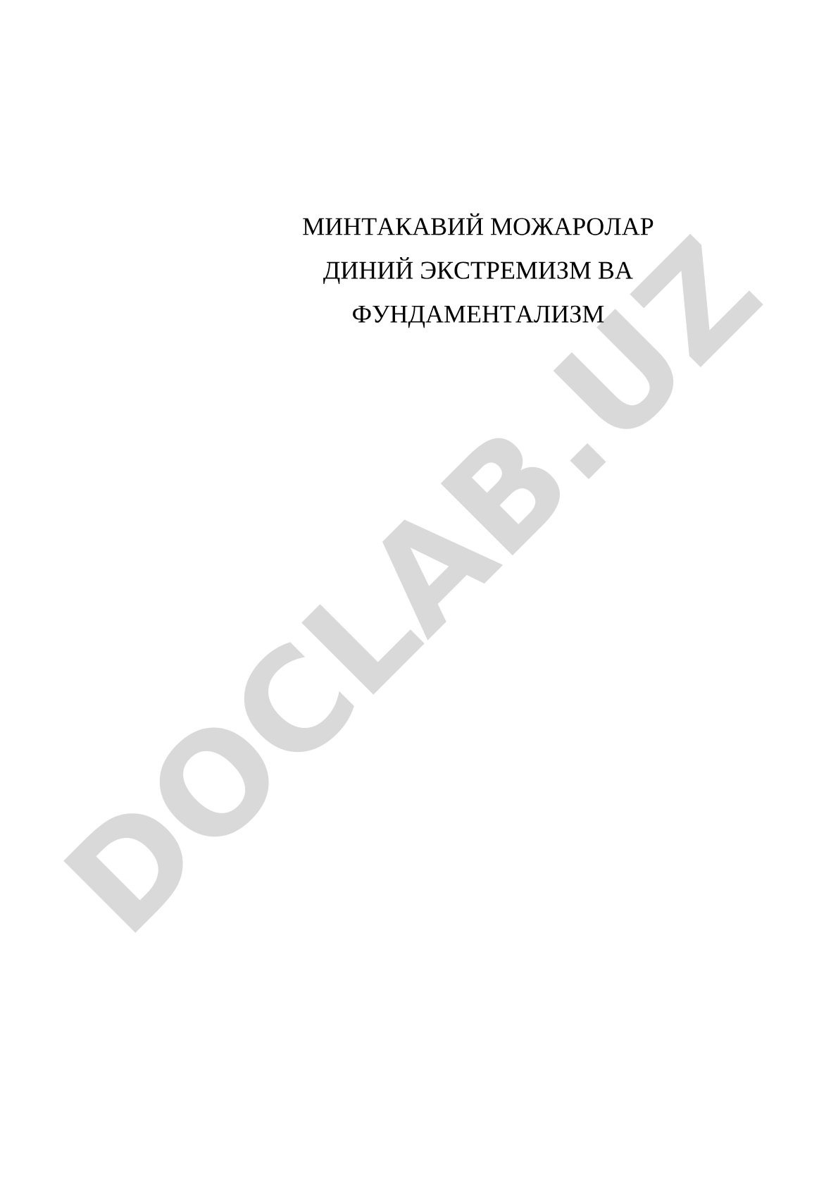 Минтакавий можаролар диний экстремизм ва фундаментализм