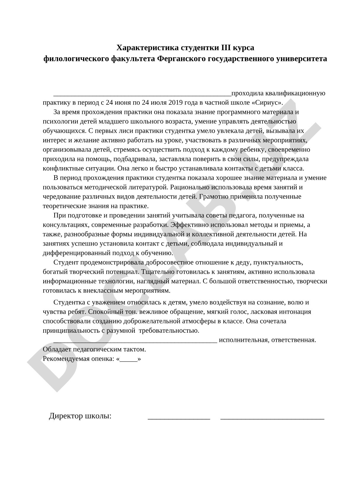 Характеристика студентки филологического факультета по итогам квалификационной практики