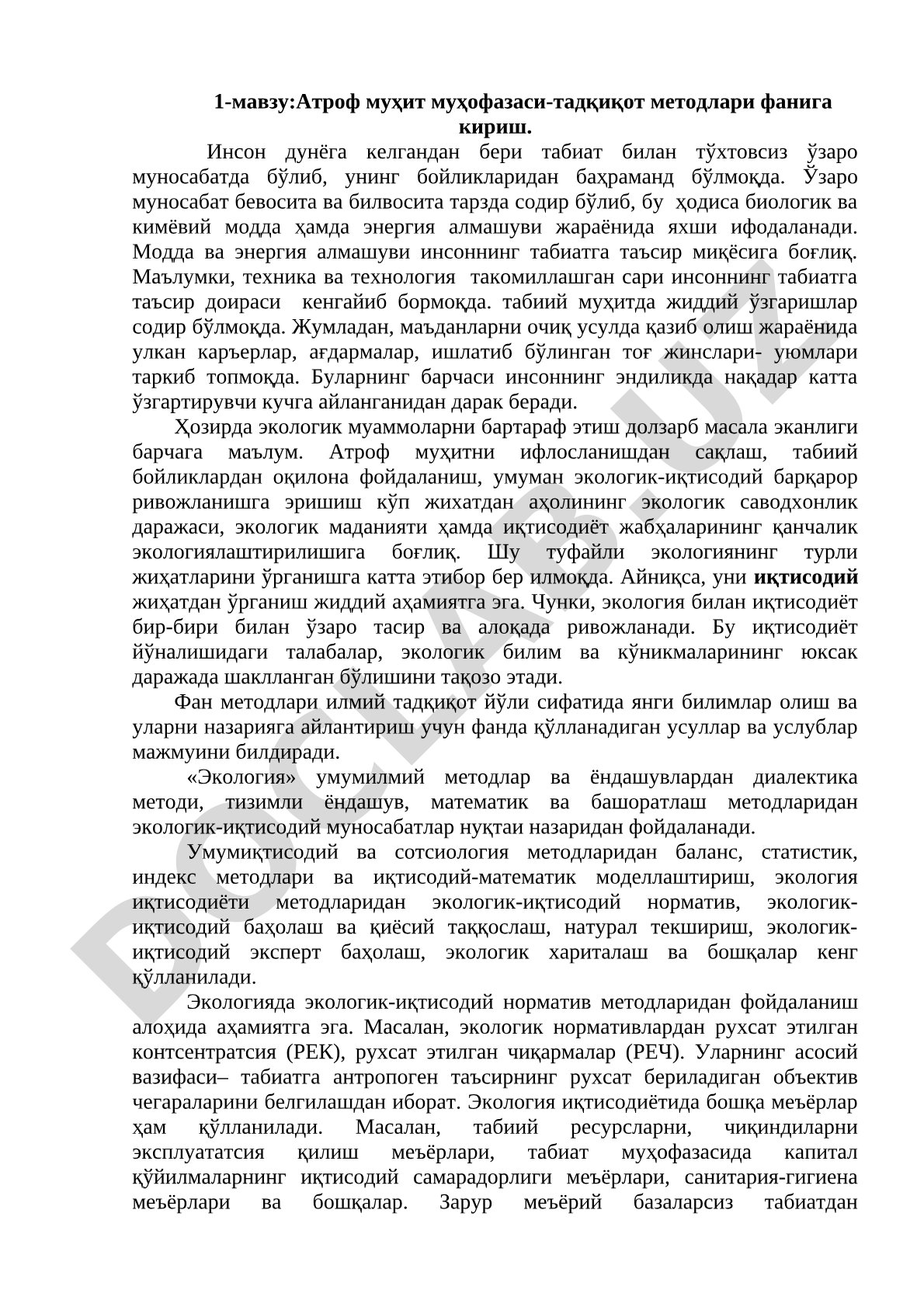 Атроф муҳит муҳофазаси-тадқиқот методлари фанига кириш