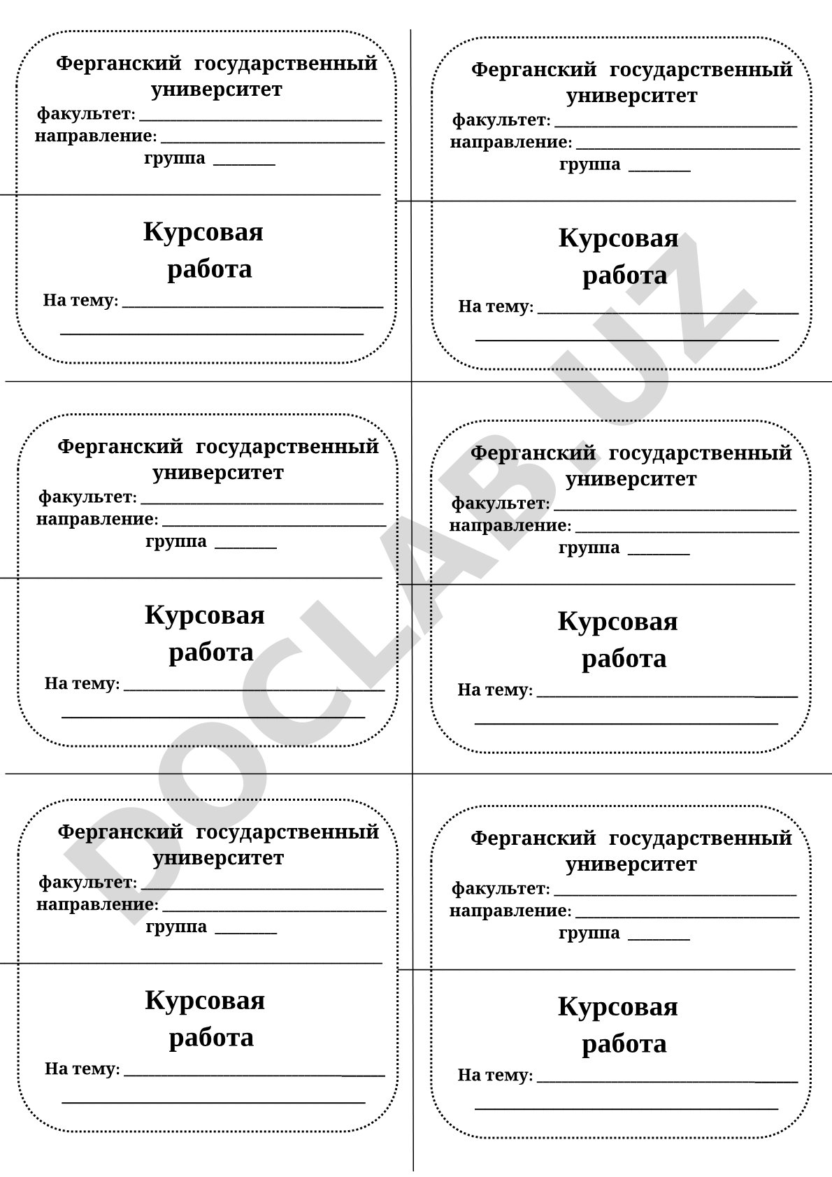Ферганский государственный университет курсовая работа