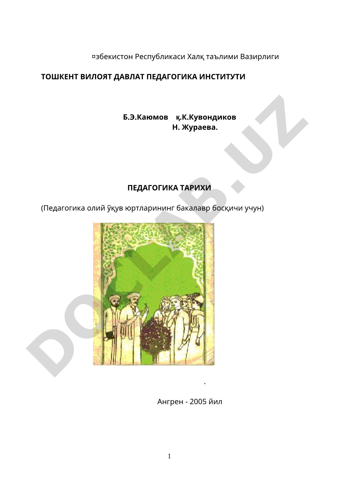 Педагогика тарихи (маърузалар матни)