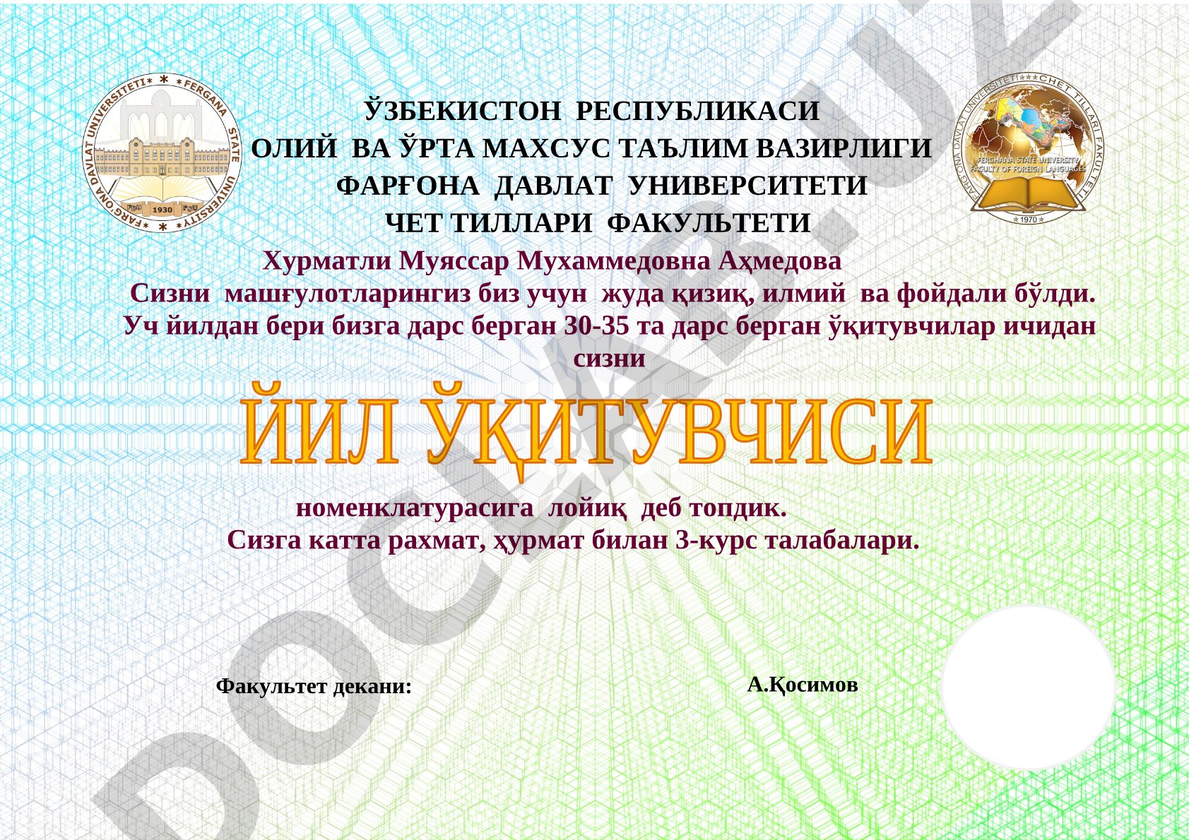 Ахмедова М.М.га талабалардан миннатдорчилик хати