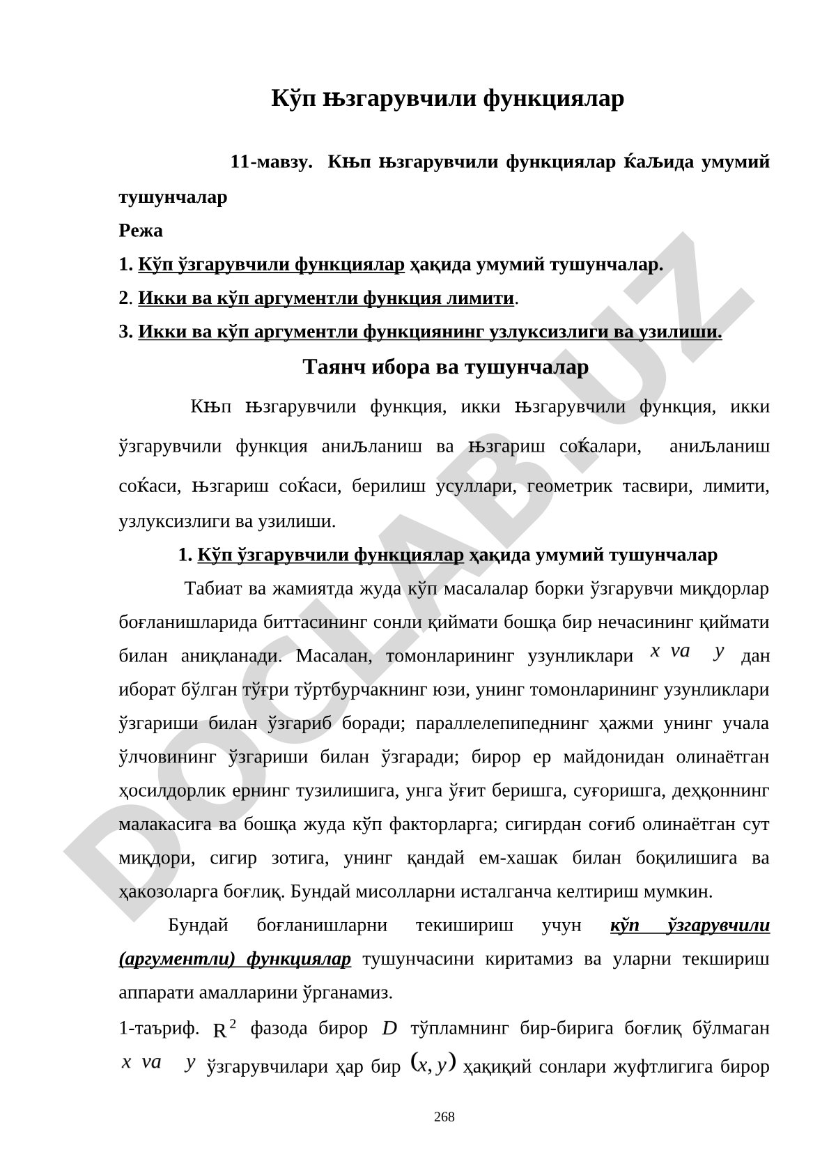 Кўп ўзгарувчили функциялар ҳақида умумий тушунчалар