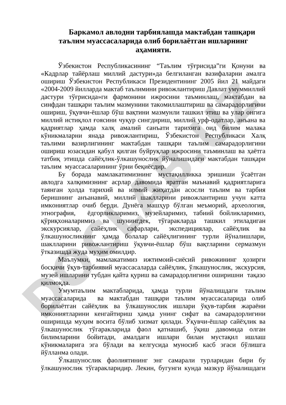 Баркамол авлодни тарбиялашда мактабдан ташқари таълим муассасаларининг аҳамияти