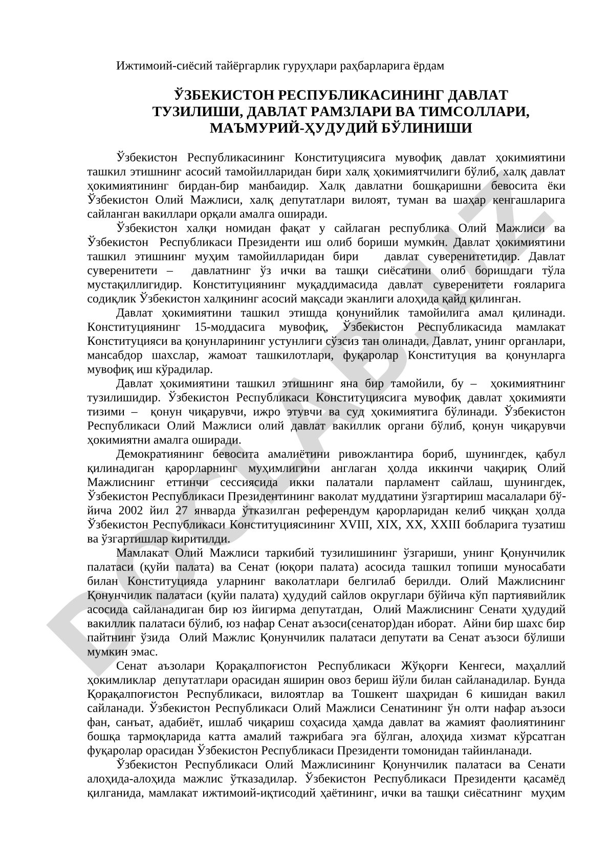 Ўзбекистон Республикасининг давлат тузилиши, давлат рамзлари ва тимсоллари, маъмурий-ҳудудий бўлиниши