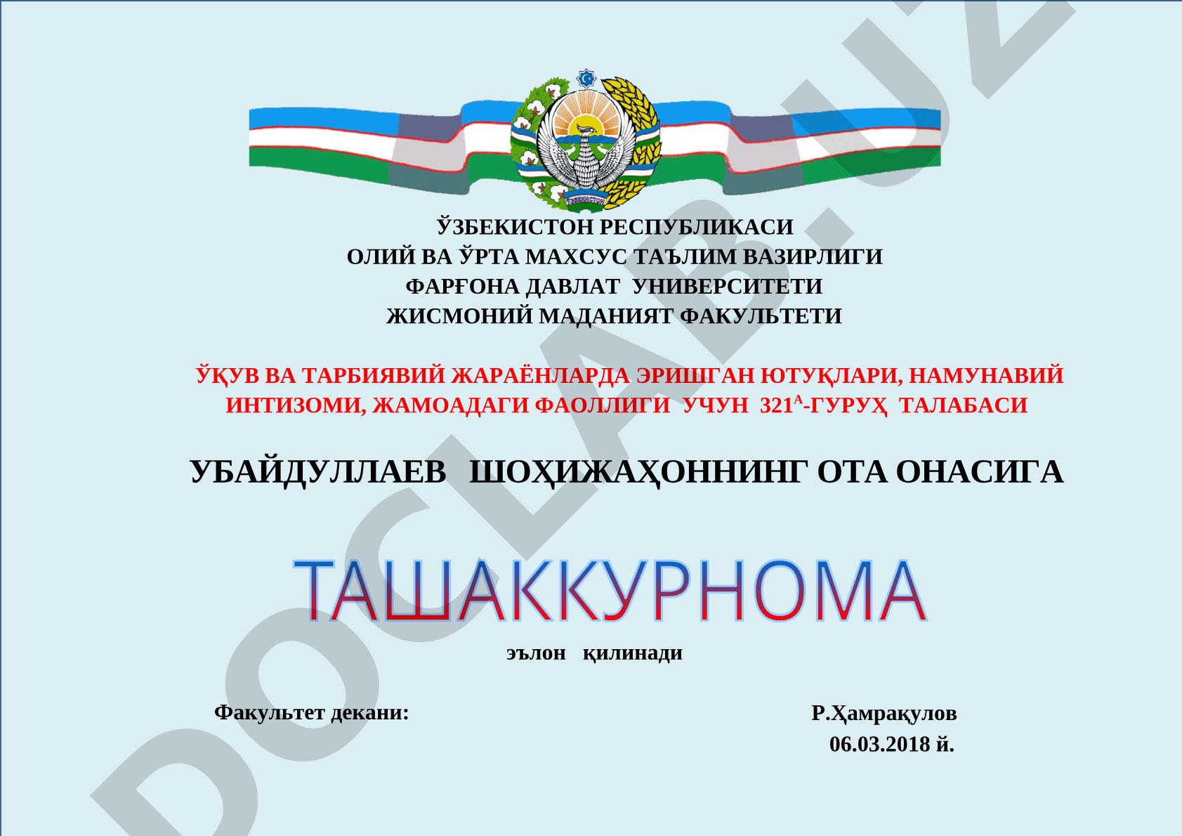 321A-гуруҳ талабаси Убайдуллаев Шоҳижаҳоннинг ота-онасига эълон