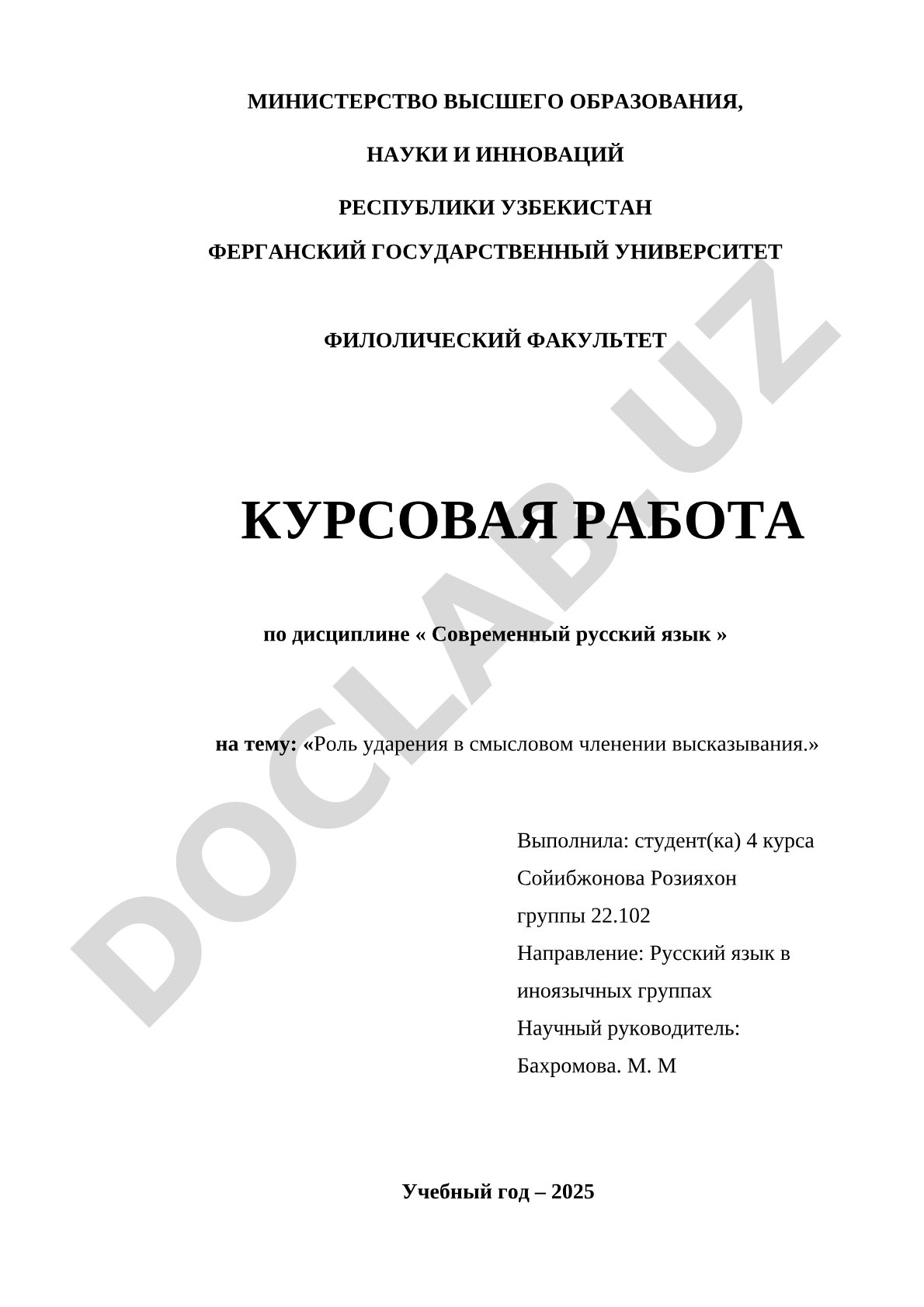 Роль ударения в смысловом членении высказывания
