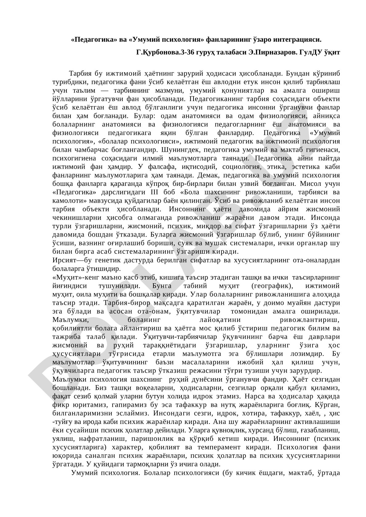 Педагогика ва умумий психология фанларининг ўзаро интеграцияси