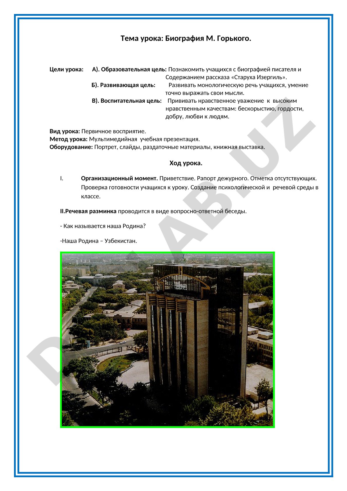 Биография М. Горького