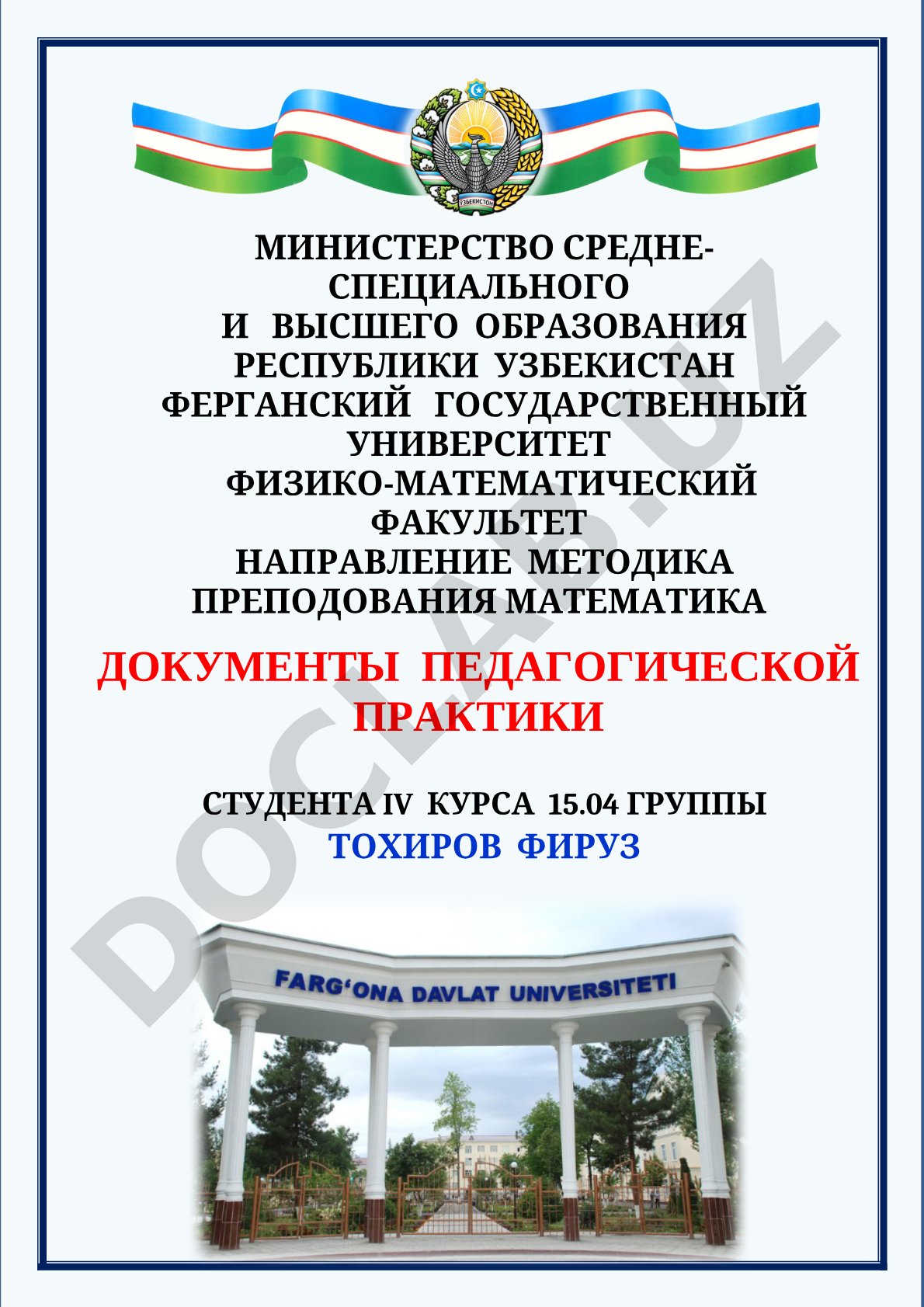 Документы педагогической практики студента IV курса