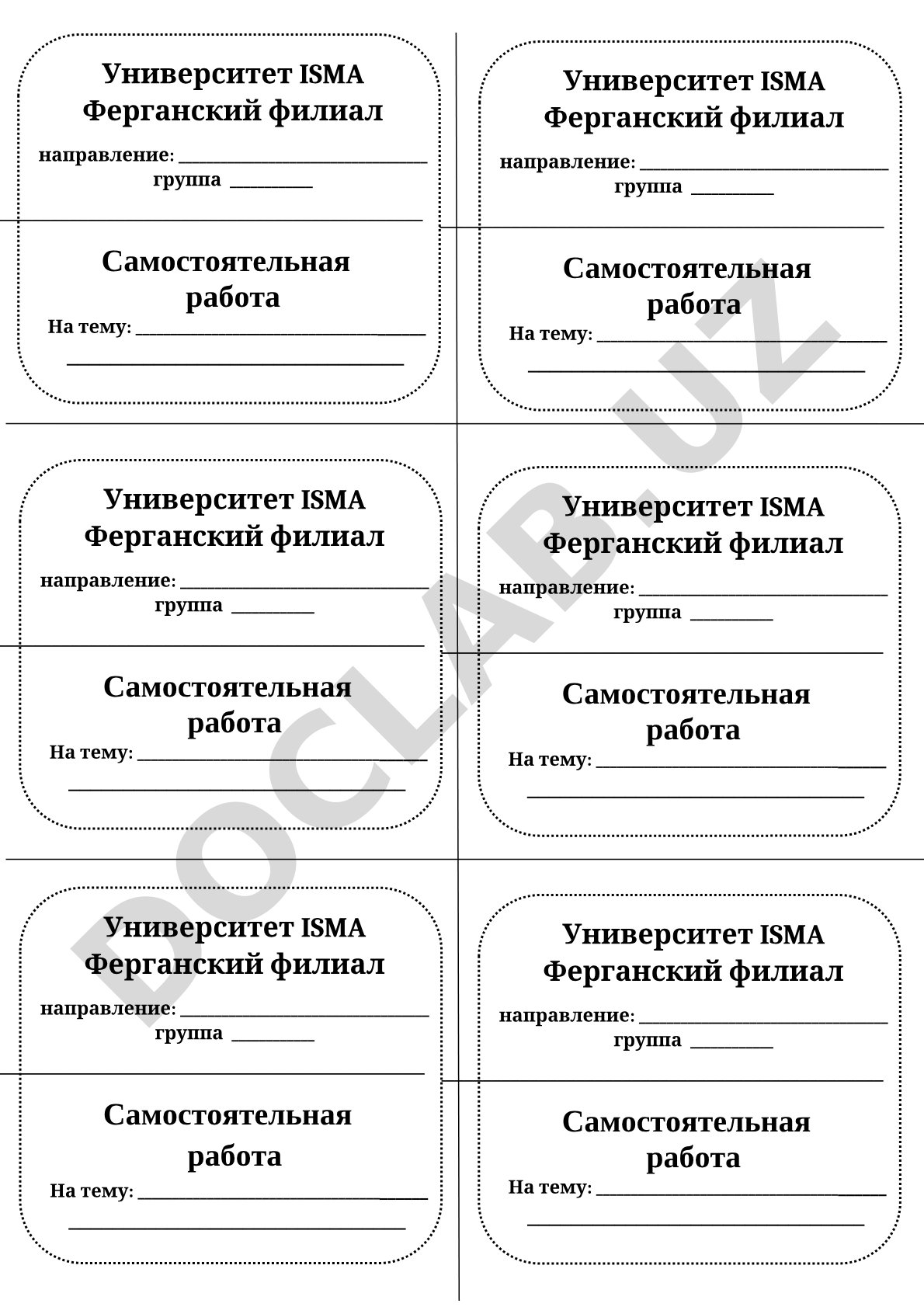 Самостоятельная работа