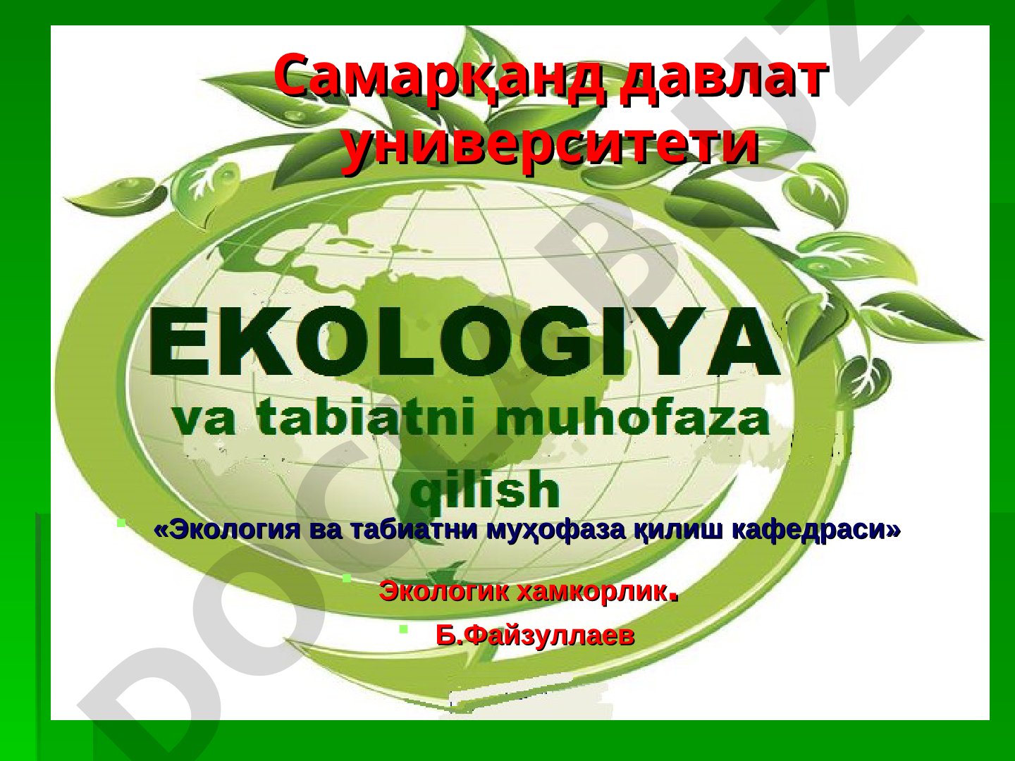 Экология ва халқаро ҳамкорлик