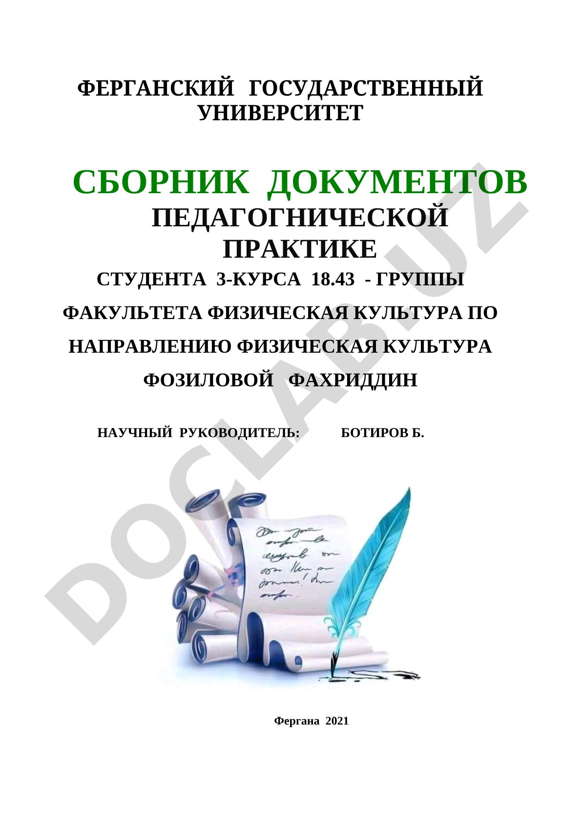 Сборник документов педагогической практики студента 3-курса