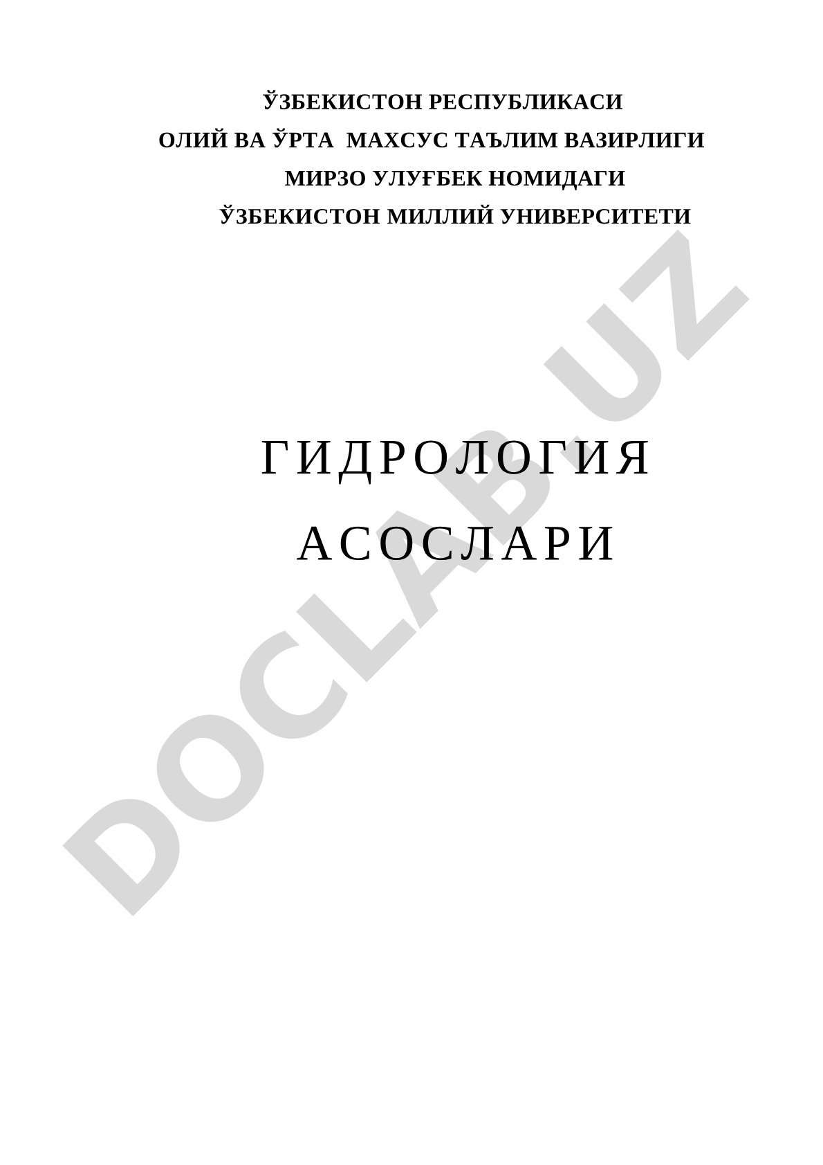 Гидрология асослари