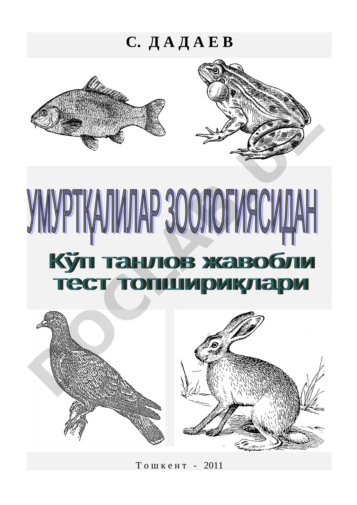 Umurtqalilar zoologiyasidan ko'p tanlov javobli test topshiriqlari