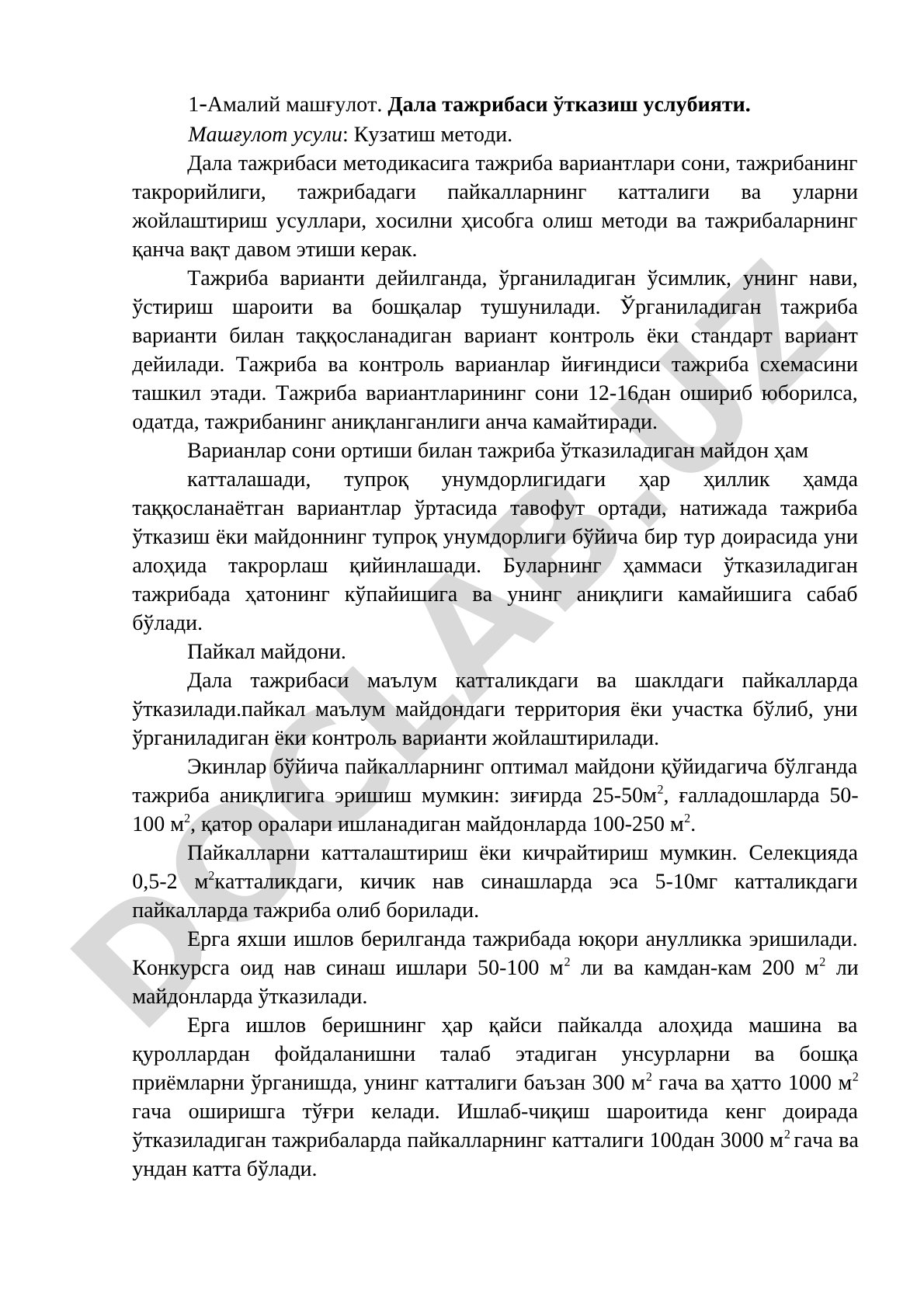 Дала тажрибаси ўтказиш услубияти