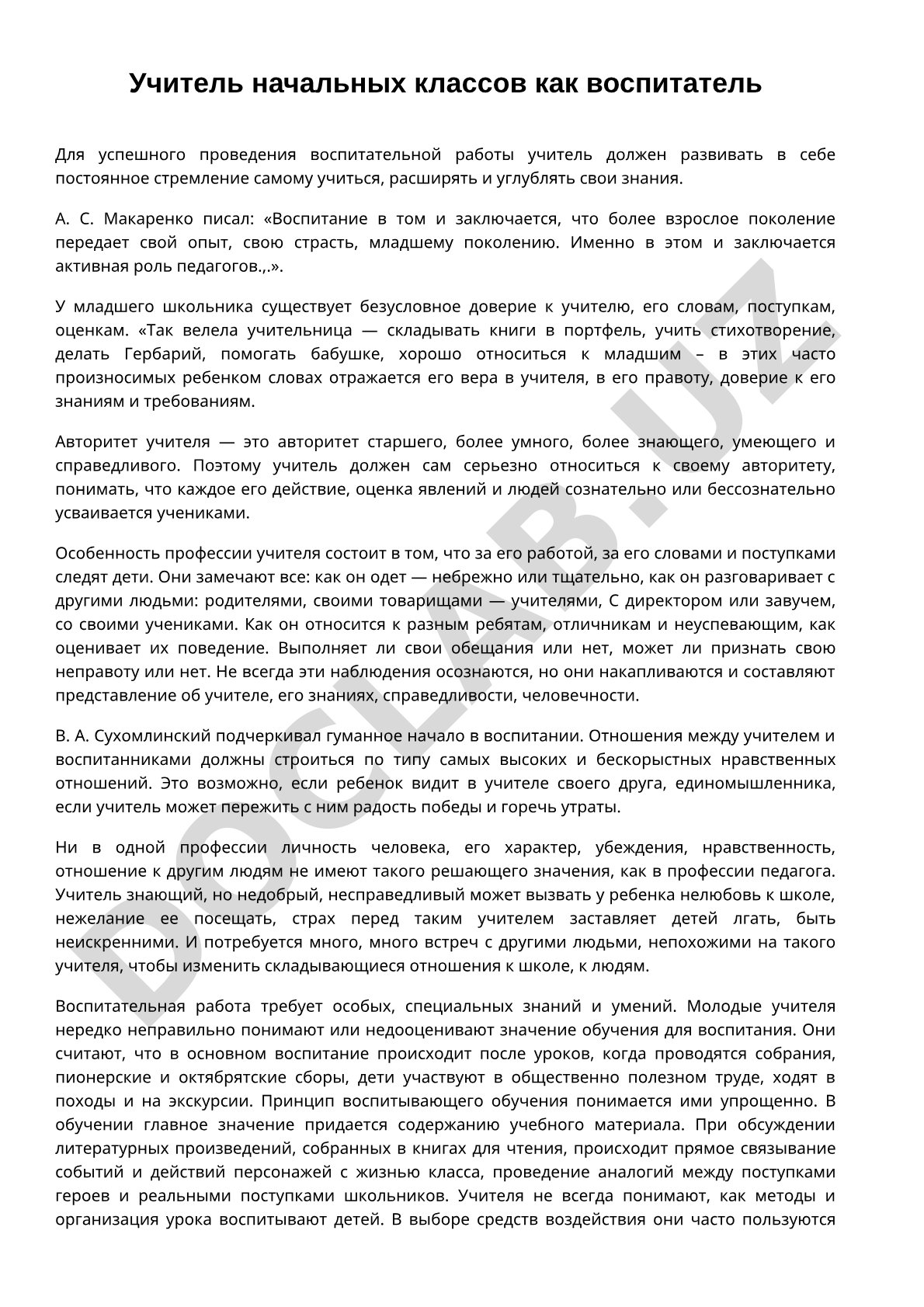 Учитель начальных классов как воспитатель
