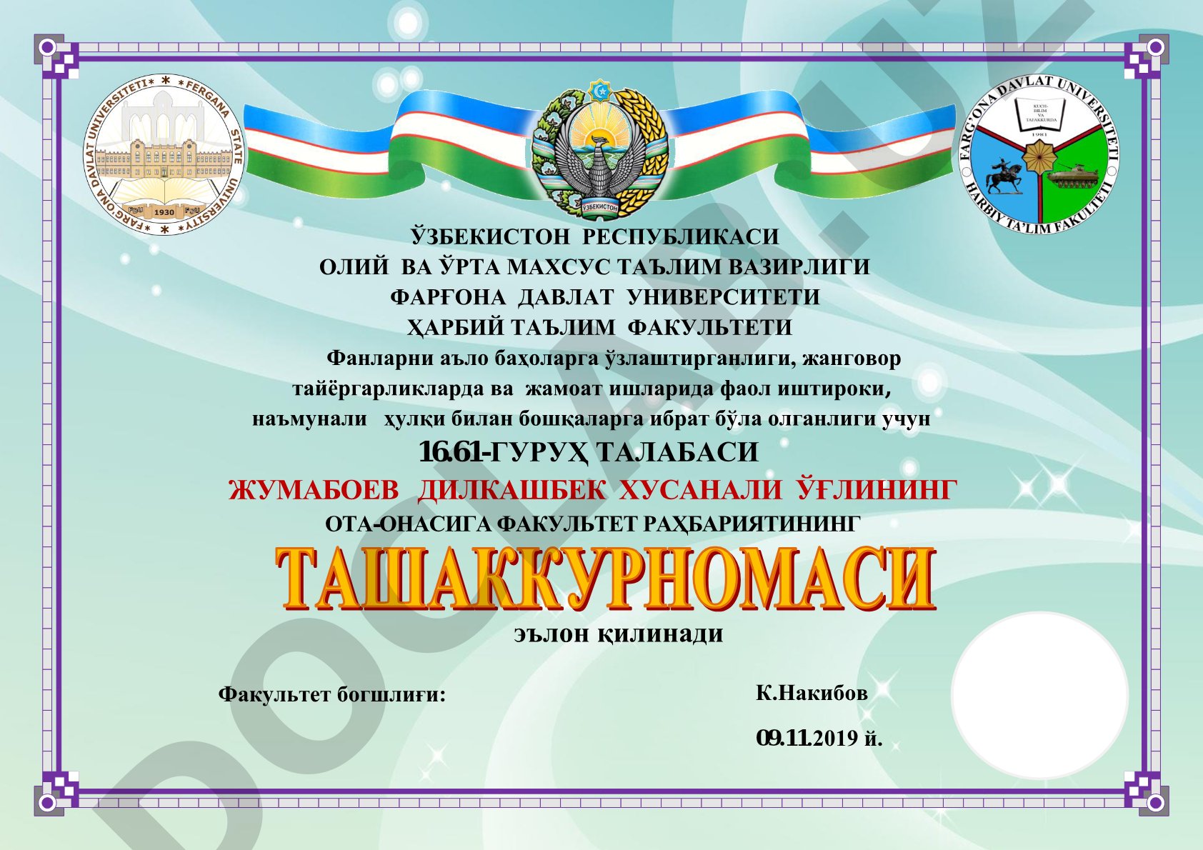 Фарғона давлат университети ҳарбий таълим факультети талабасининг ота-онасига факультет раҳбариятининг эълони