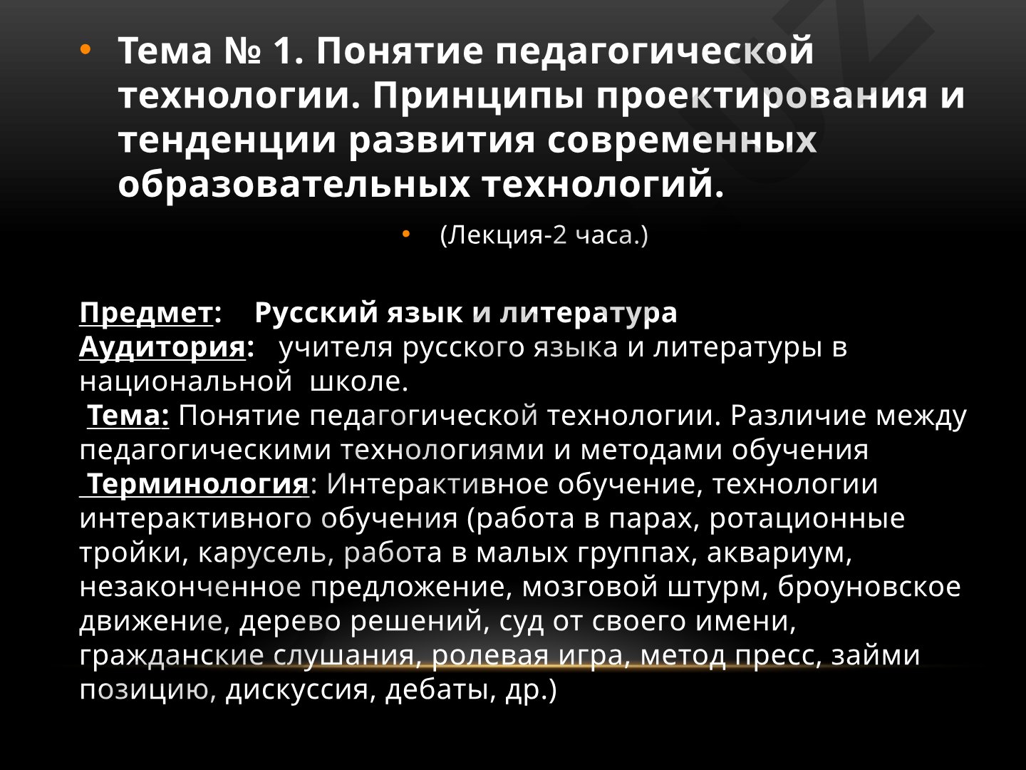 Понятие педагогической технологии. Принципы проектирования и тенденции развития современных образовательных технологий